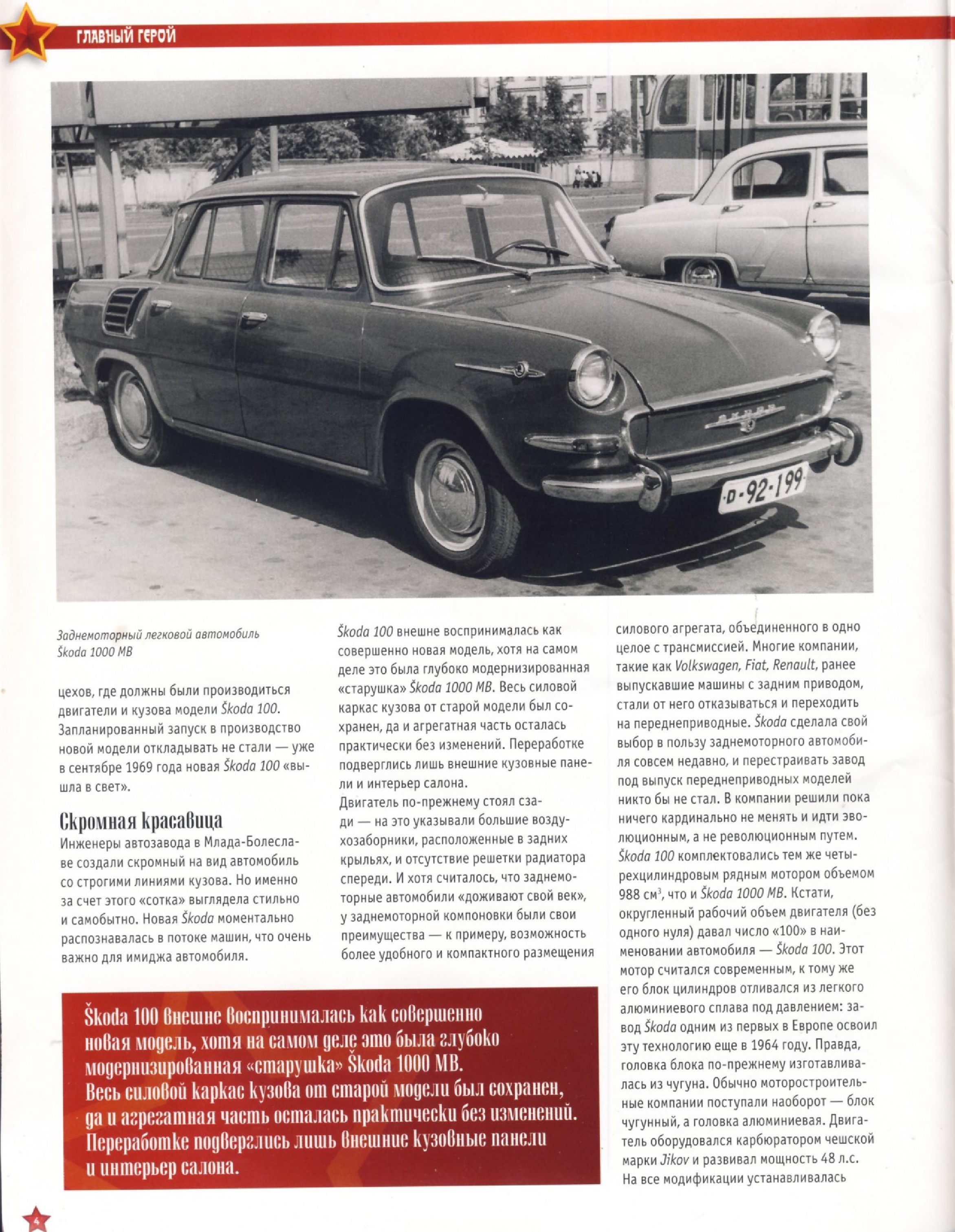 Automobile legend CCCP 188 SKODA 100.pdf