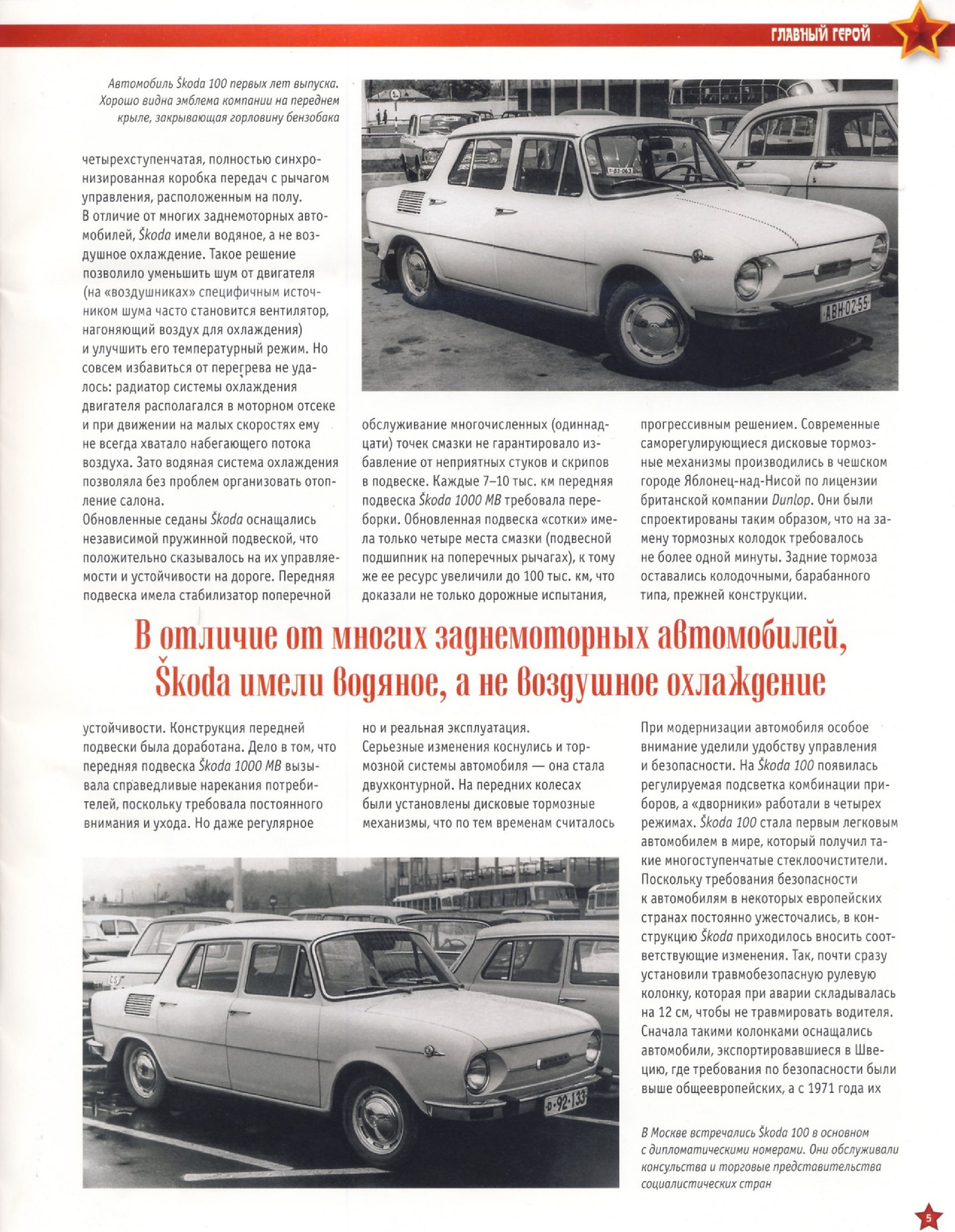 Automobile legend CCCP 188 SKODA 100.pdf