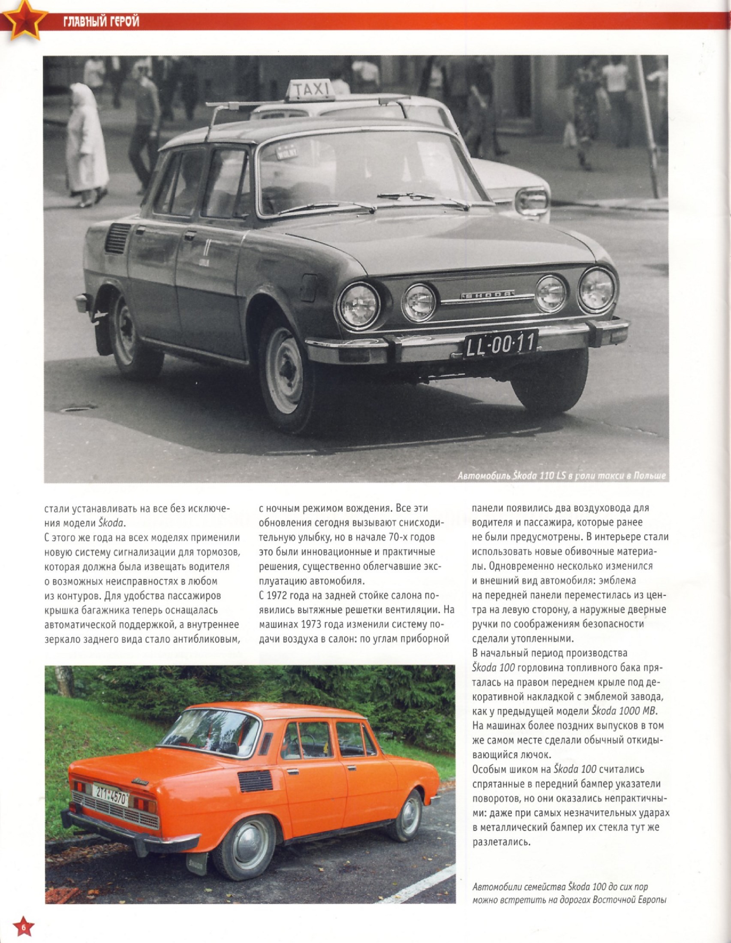 Automobile legend CCCP 188 SKODA 100.pdf