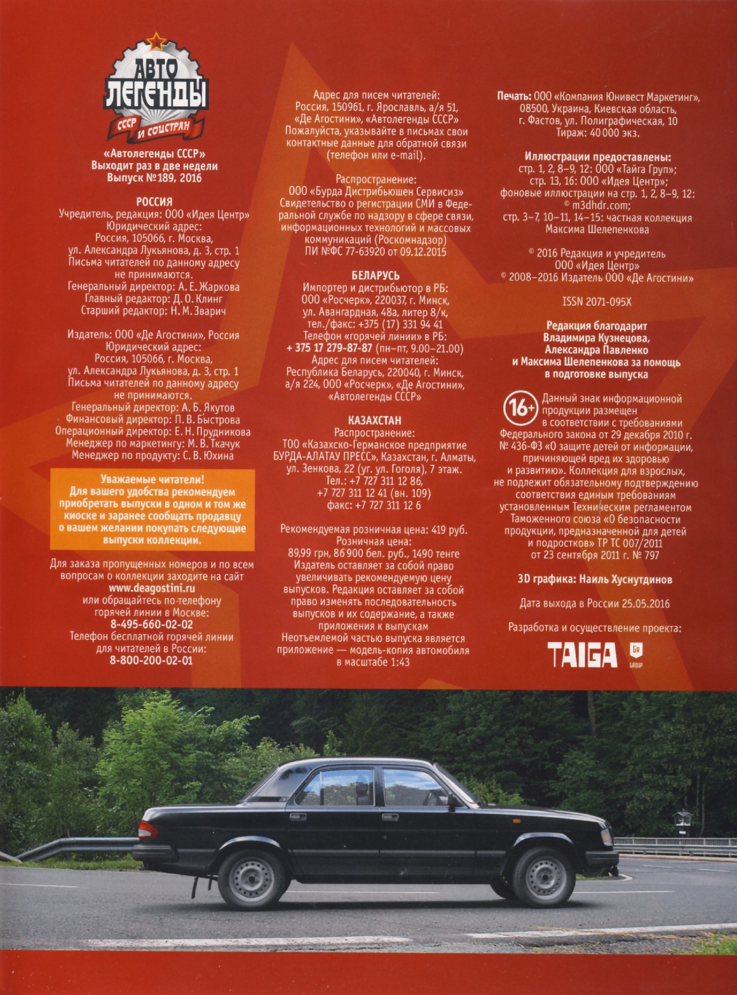 Automobile legend CCCP 189 GAZ 3110 VOLGA.pdf