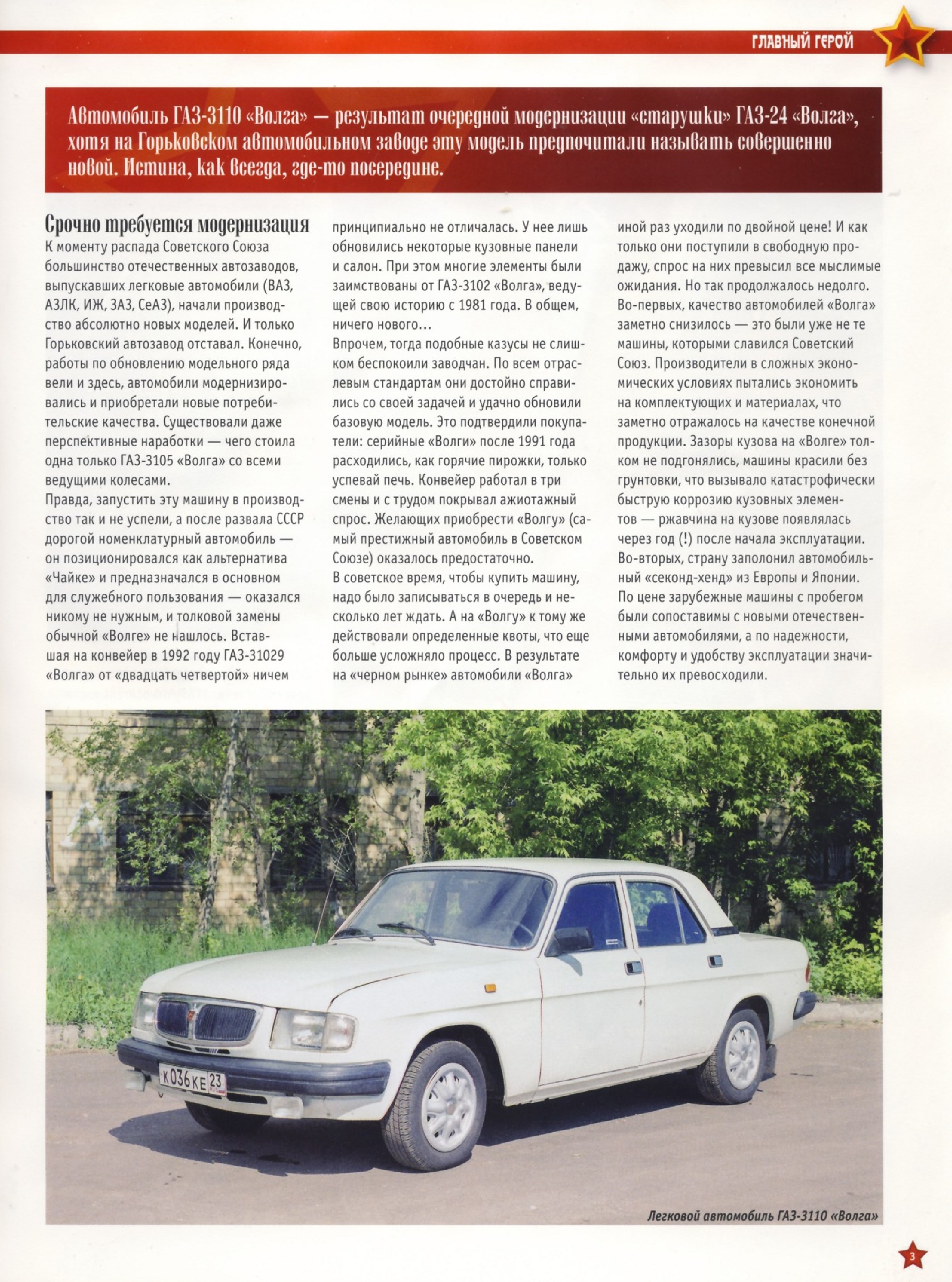 Automobile legend CCCP 189 GAZ 3110 VOLGA.pdf
