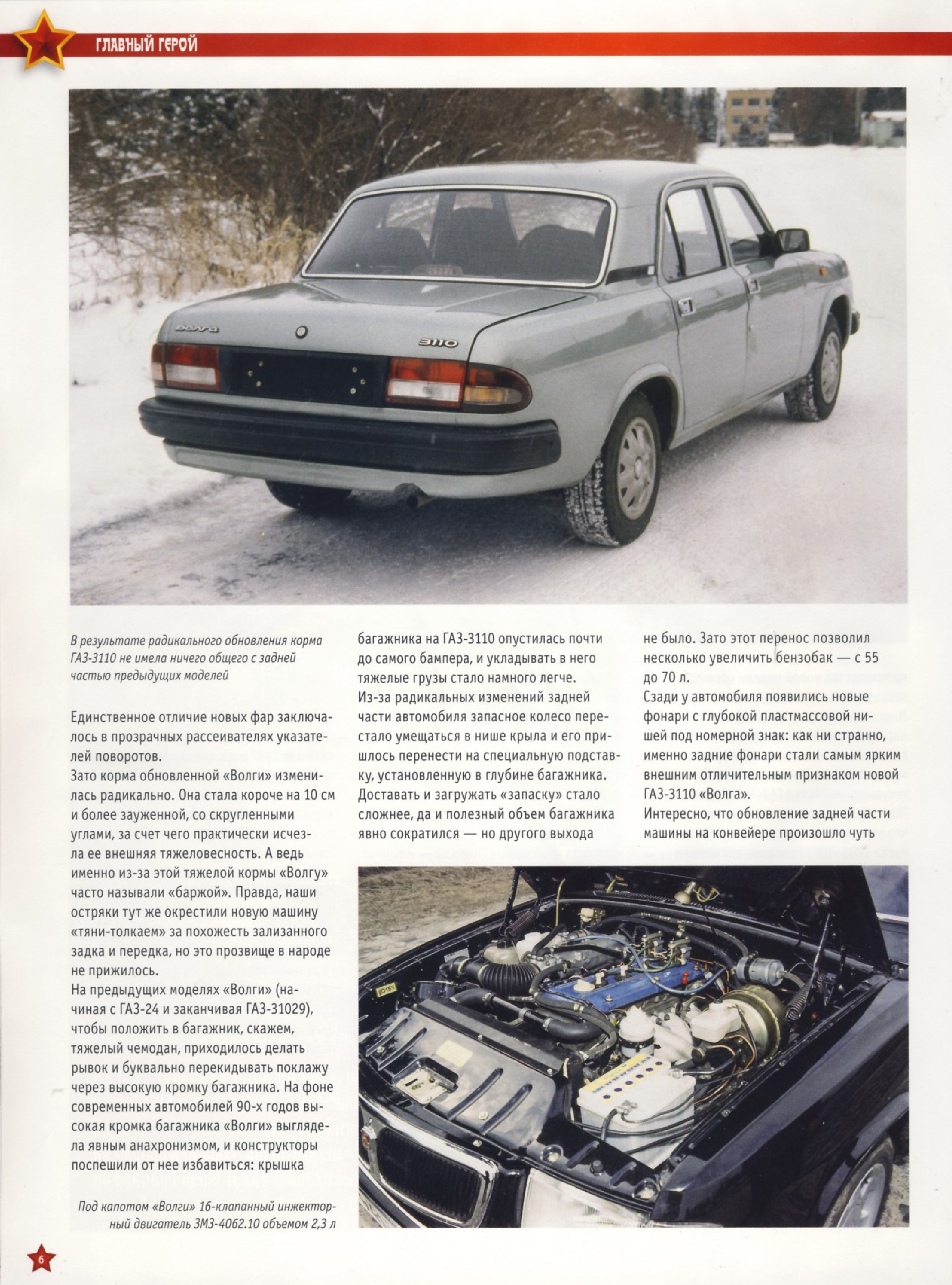 Automobile legend CCCP 189 GAZ 3110 VOLGA.pdf