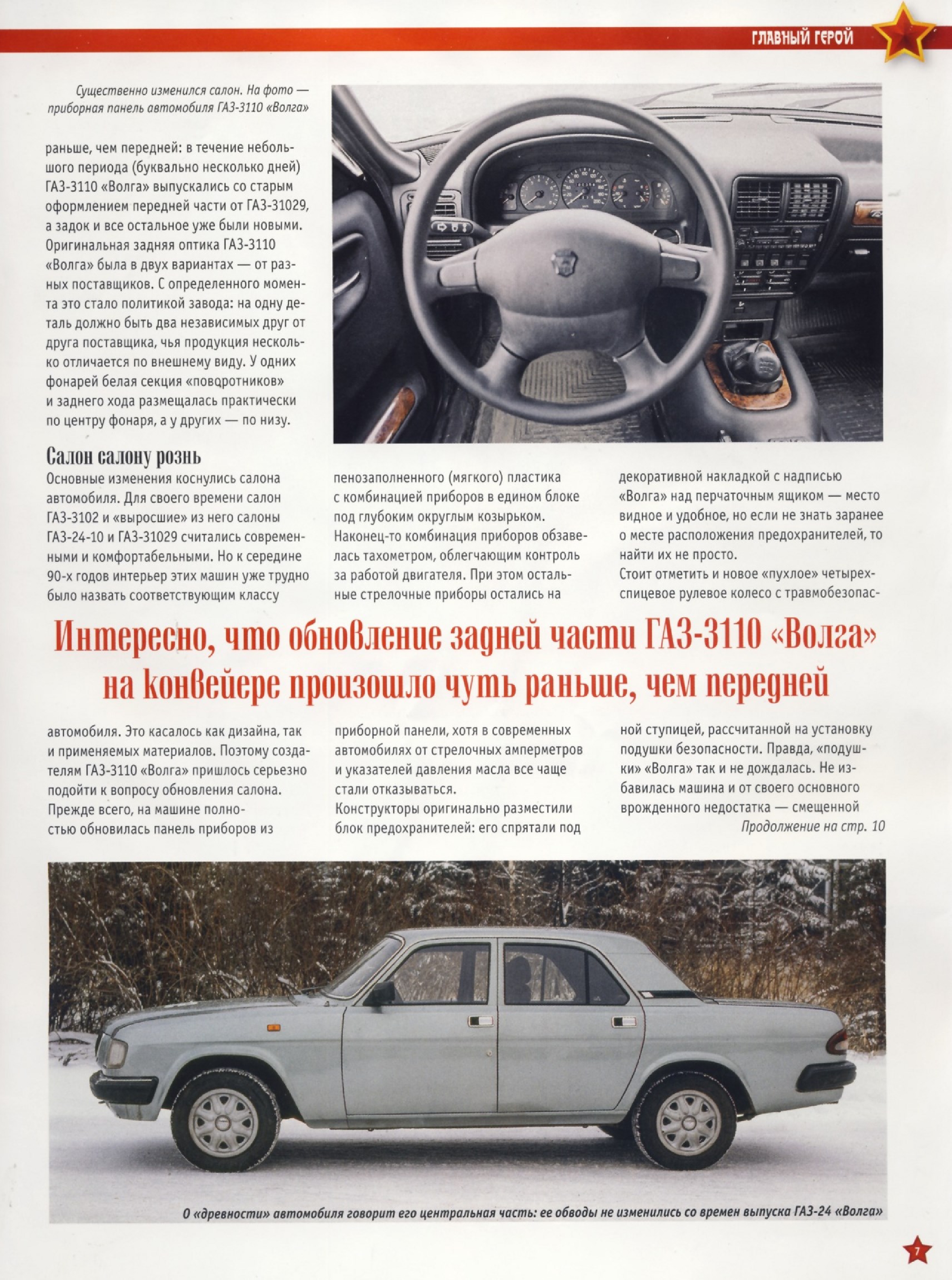 Automobile legend CCCP 189 GAZ 3110 VOLGA.pdf