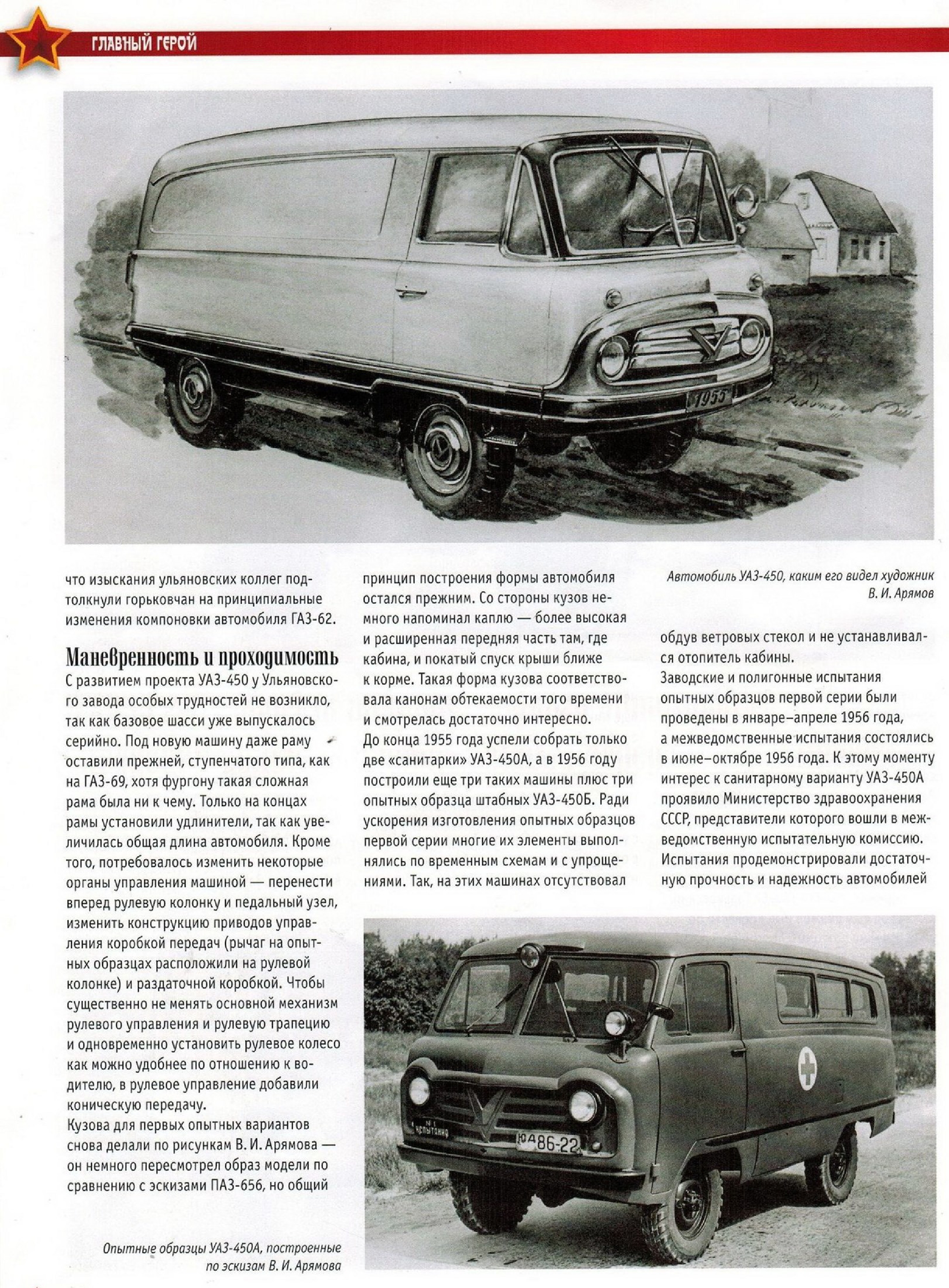 Automobile legend CCCP 191 UAZ 450.pdf