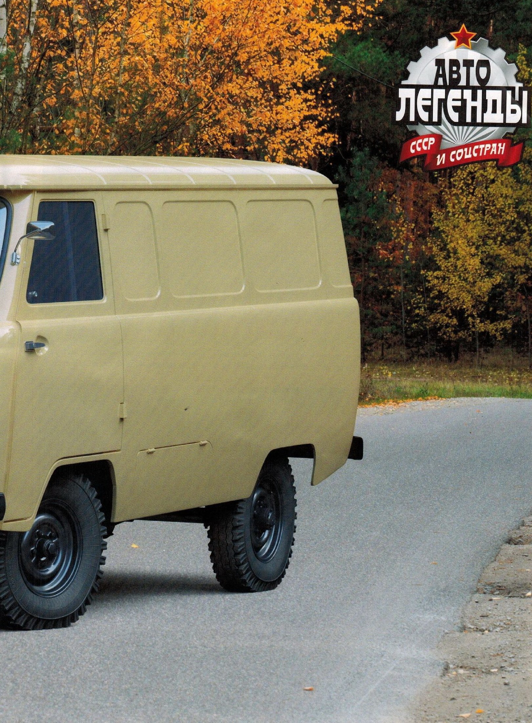 Automobile legend CCCP 191 UAZ 450.pdf