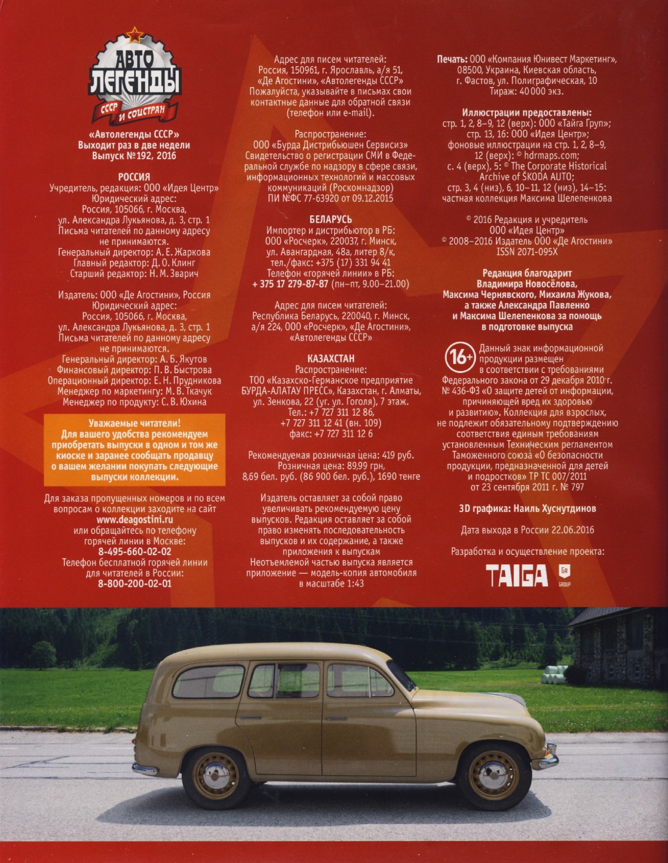 Automobile legend CCCP 192 SKODA 1201.pdf