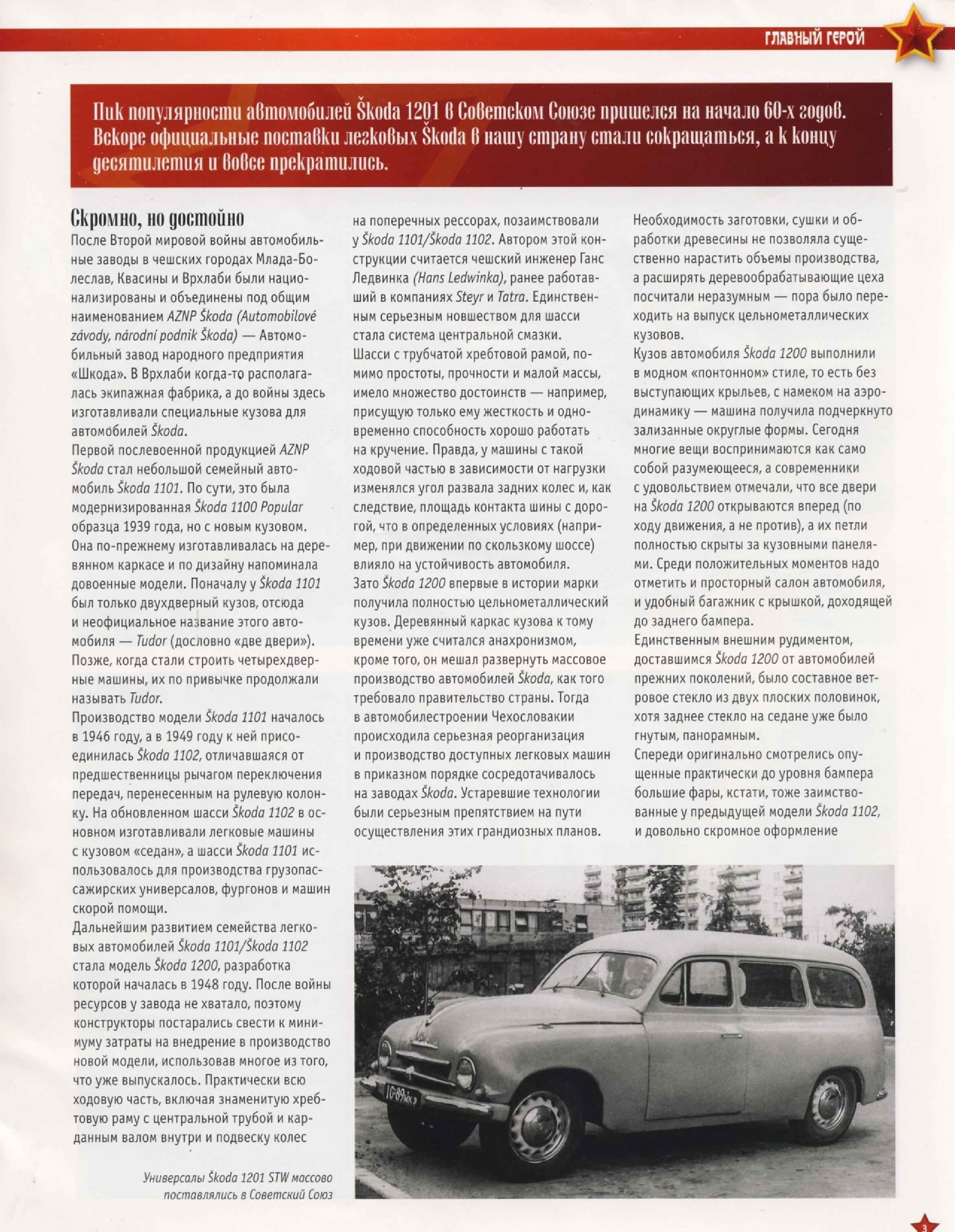 Automobile legend CCCP 192 SKODA 1201.pdf