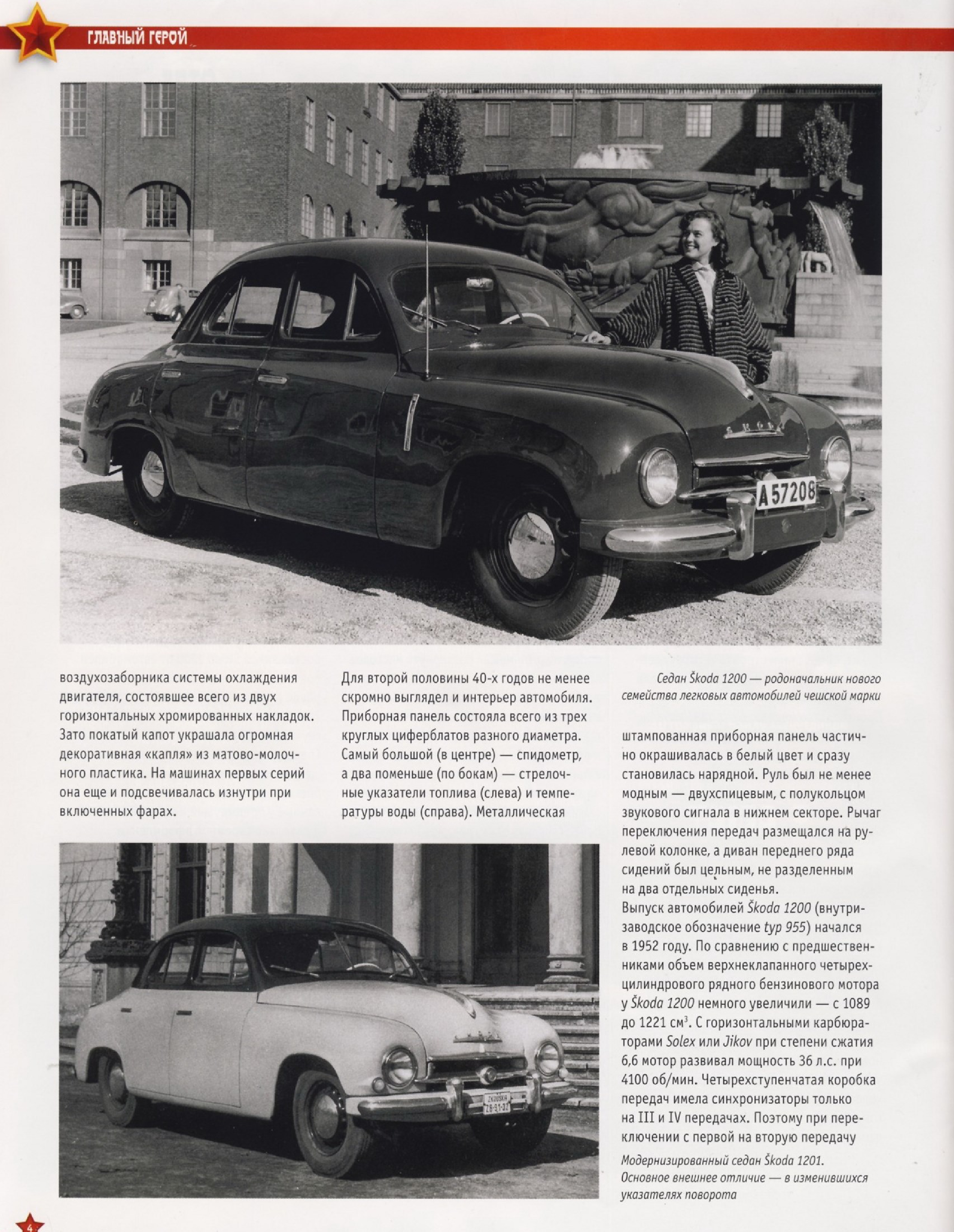 Automobile legend CCCP 192 SKODA 1201.pdf