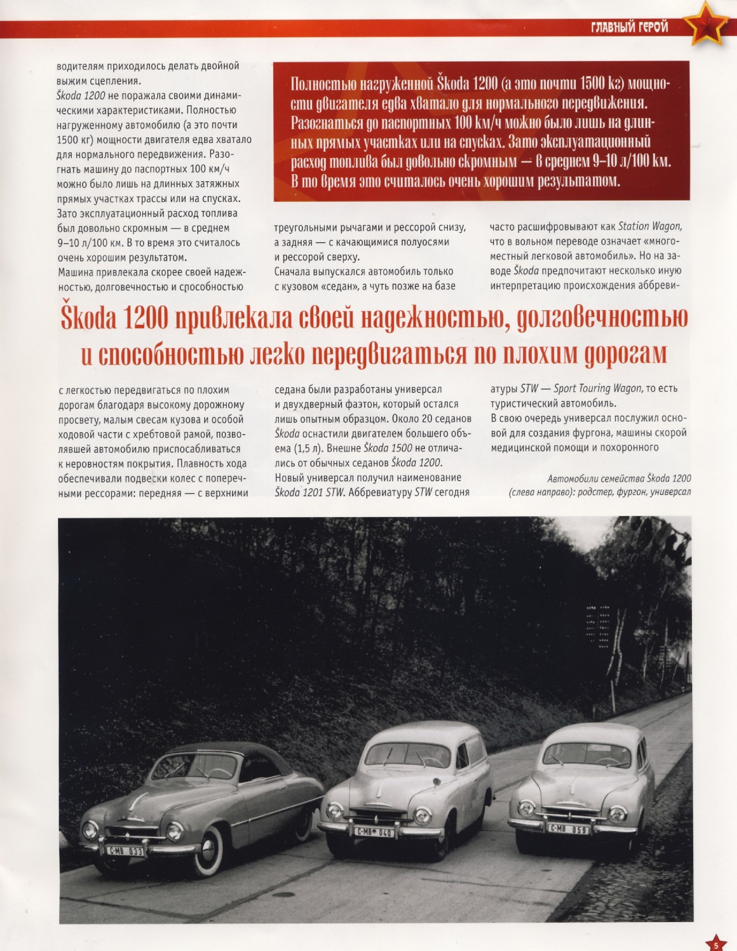 Automobile legend CCCP 192 SKODA 1201.pdf