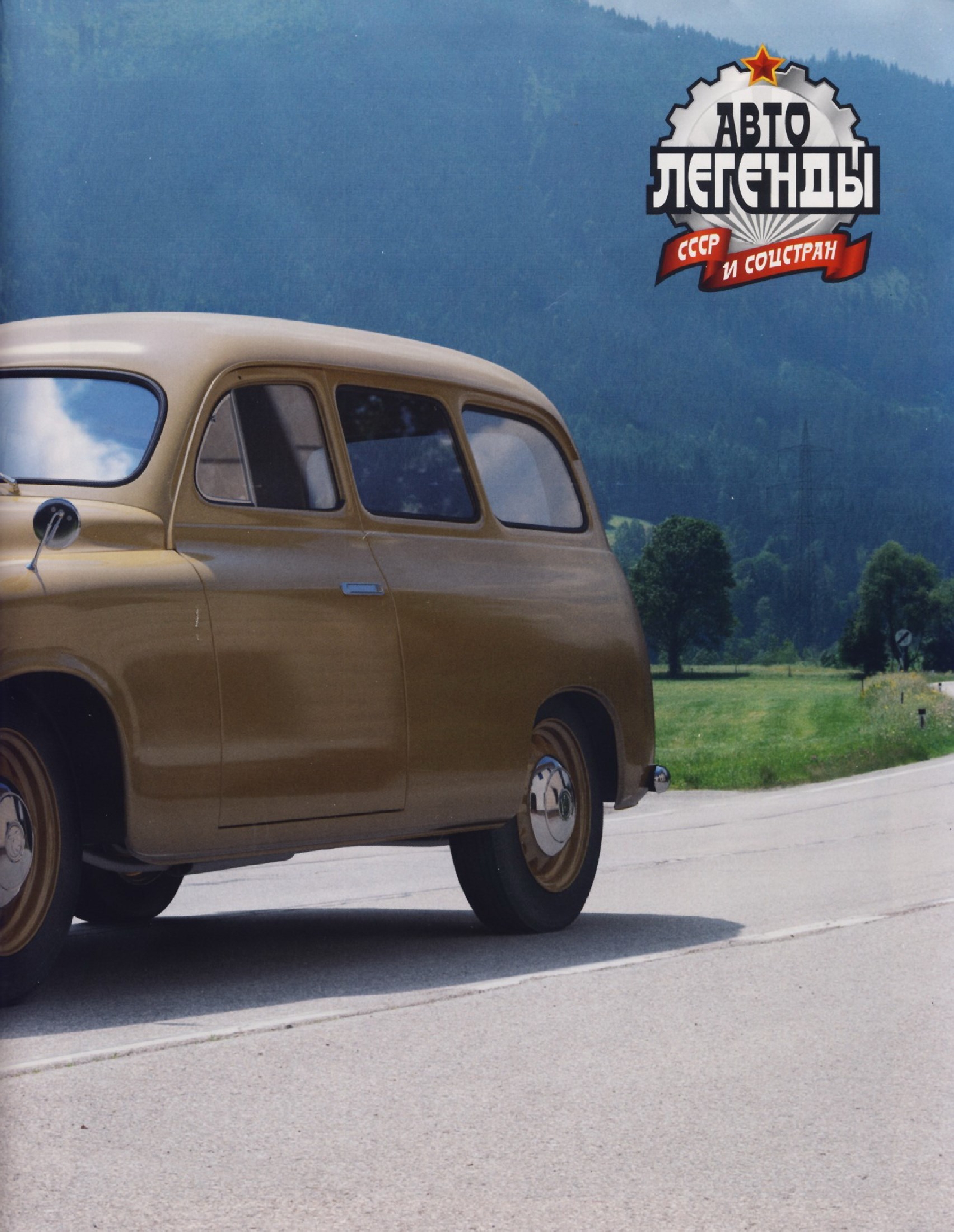 Automobile legend CCCP 192 SKODA 1201.pdf