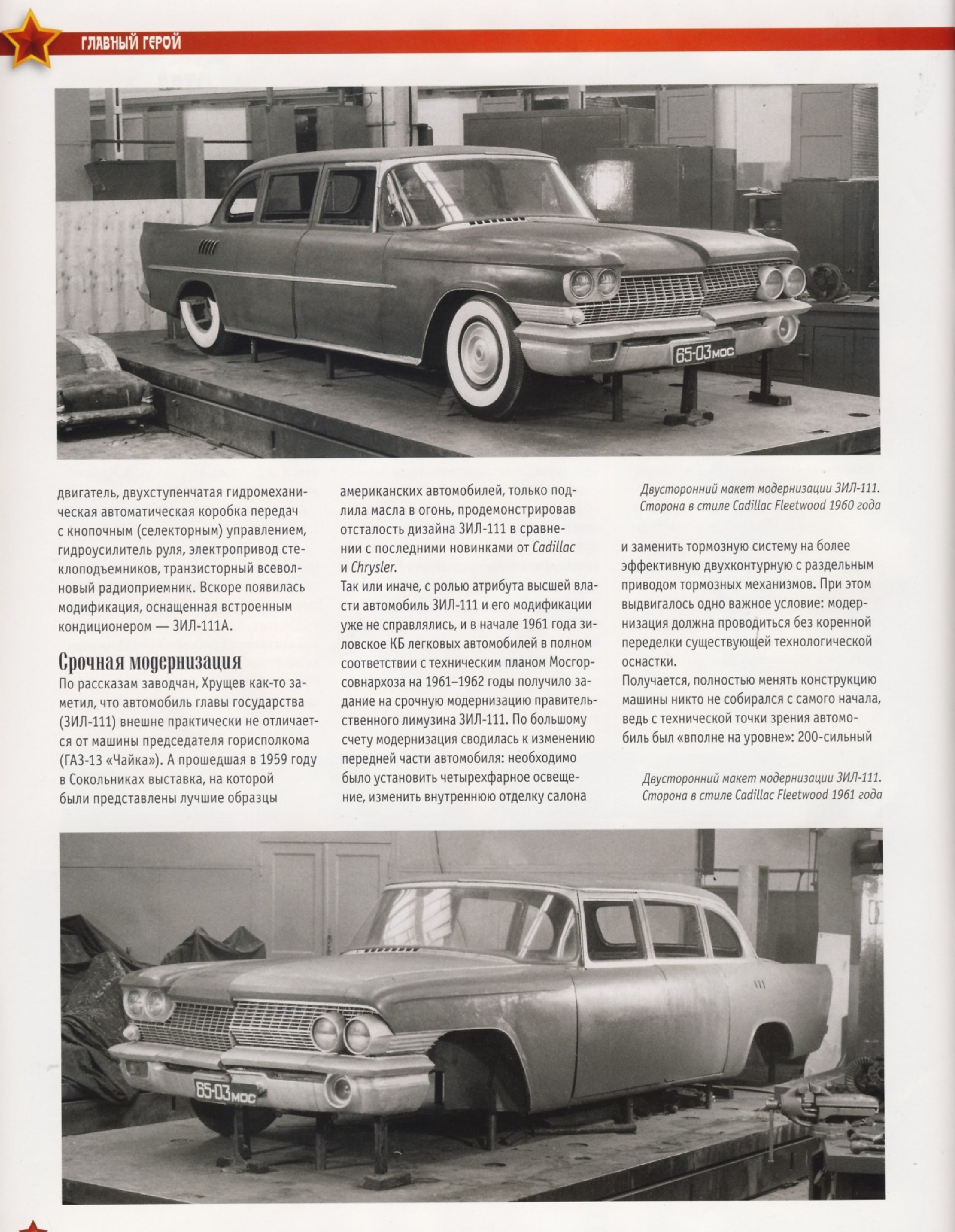 Automobile legend CCCP 193 ZIL 111D.pdf