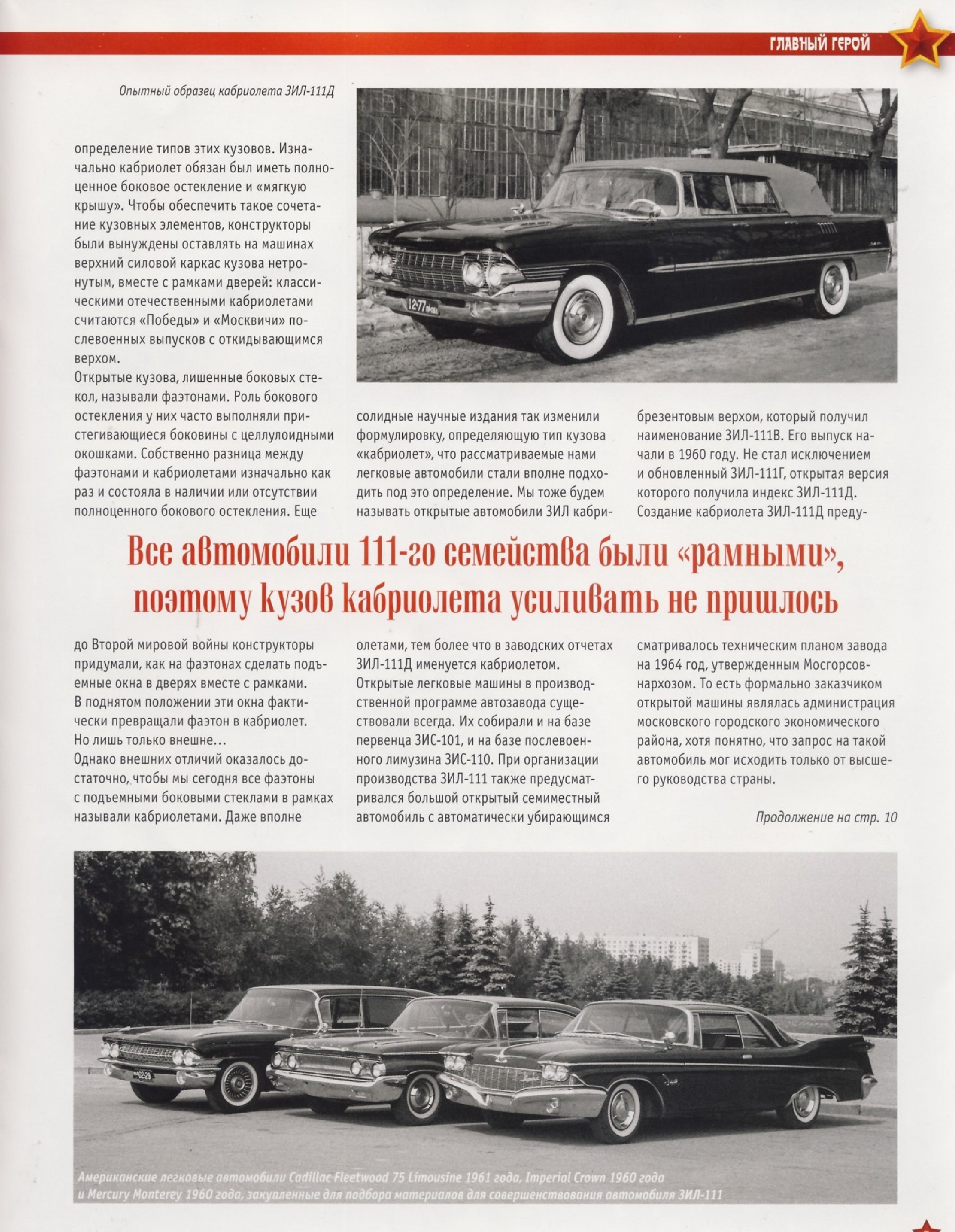 Automobile legend CCCP 193 ZIL 111D.pdf