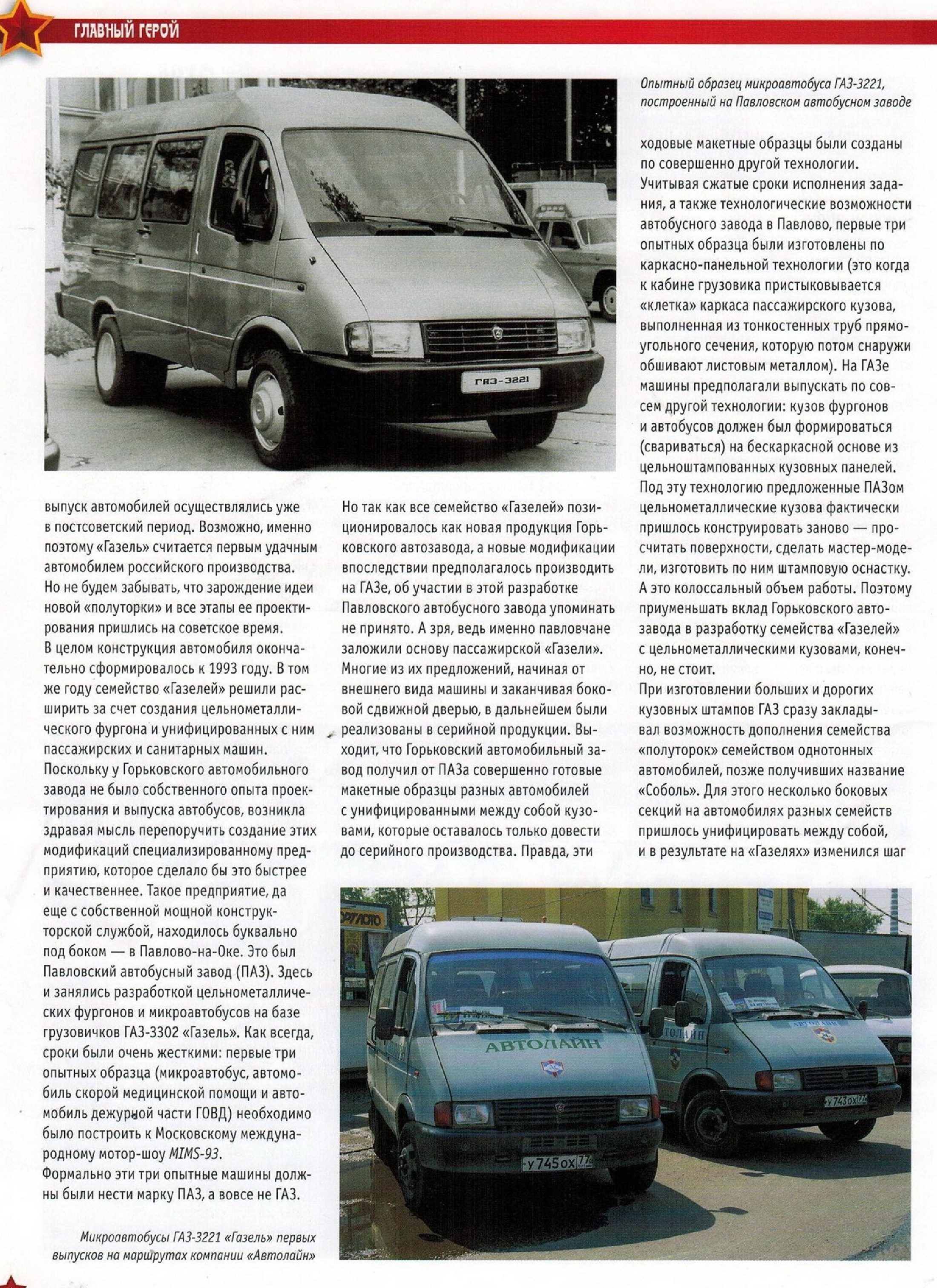 Automobile legend CCCP 194 GAZ 3221 Gazelle.pdf