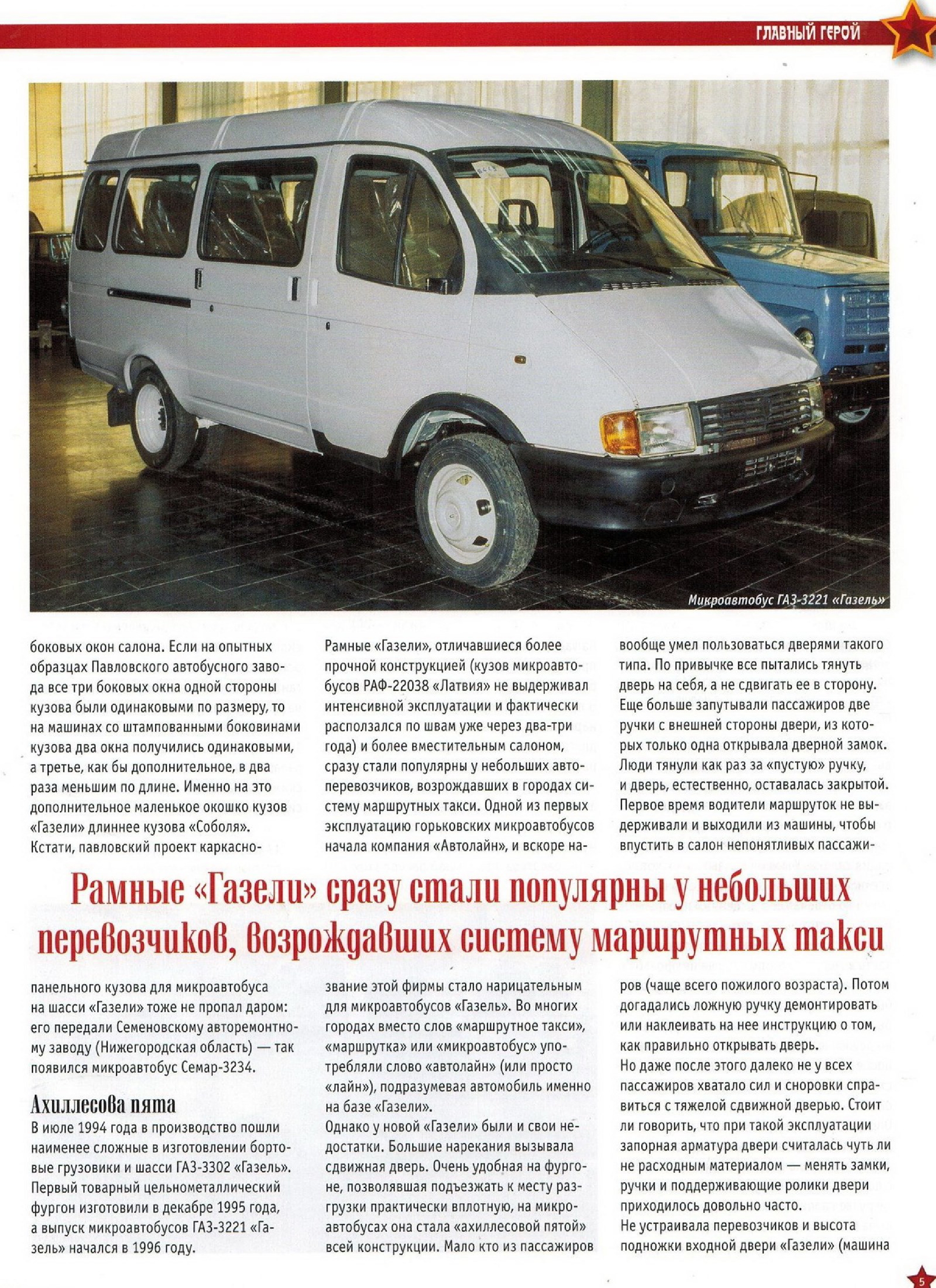 Automobile legend CCCP 194 GAZ 3221 Gazelle.pdf