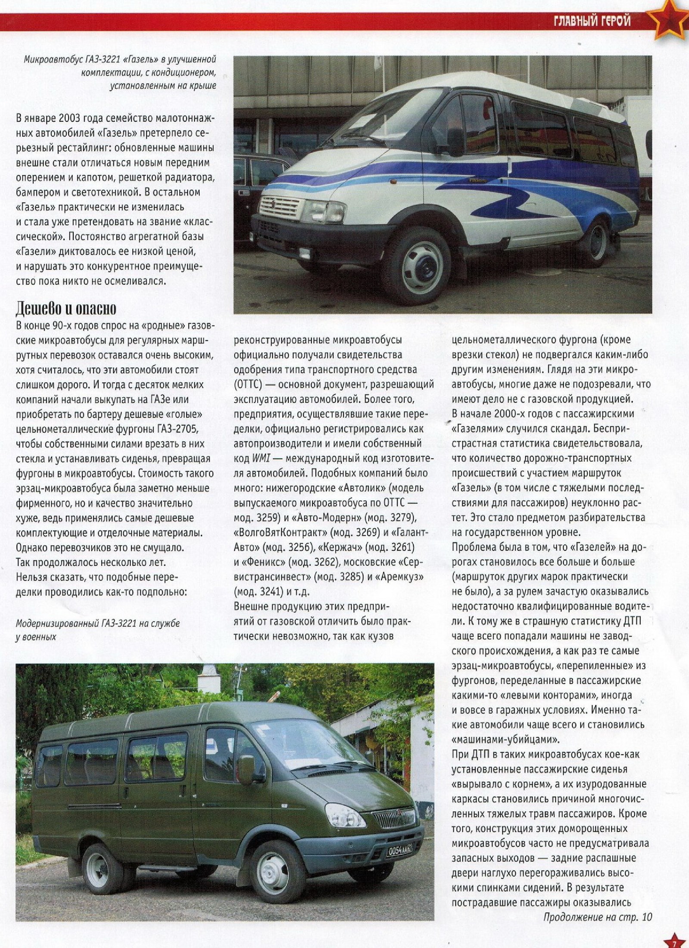 Automobile legend CCCP 194 GAZ 3221 Gazelle.pdf