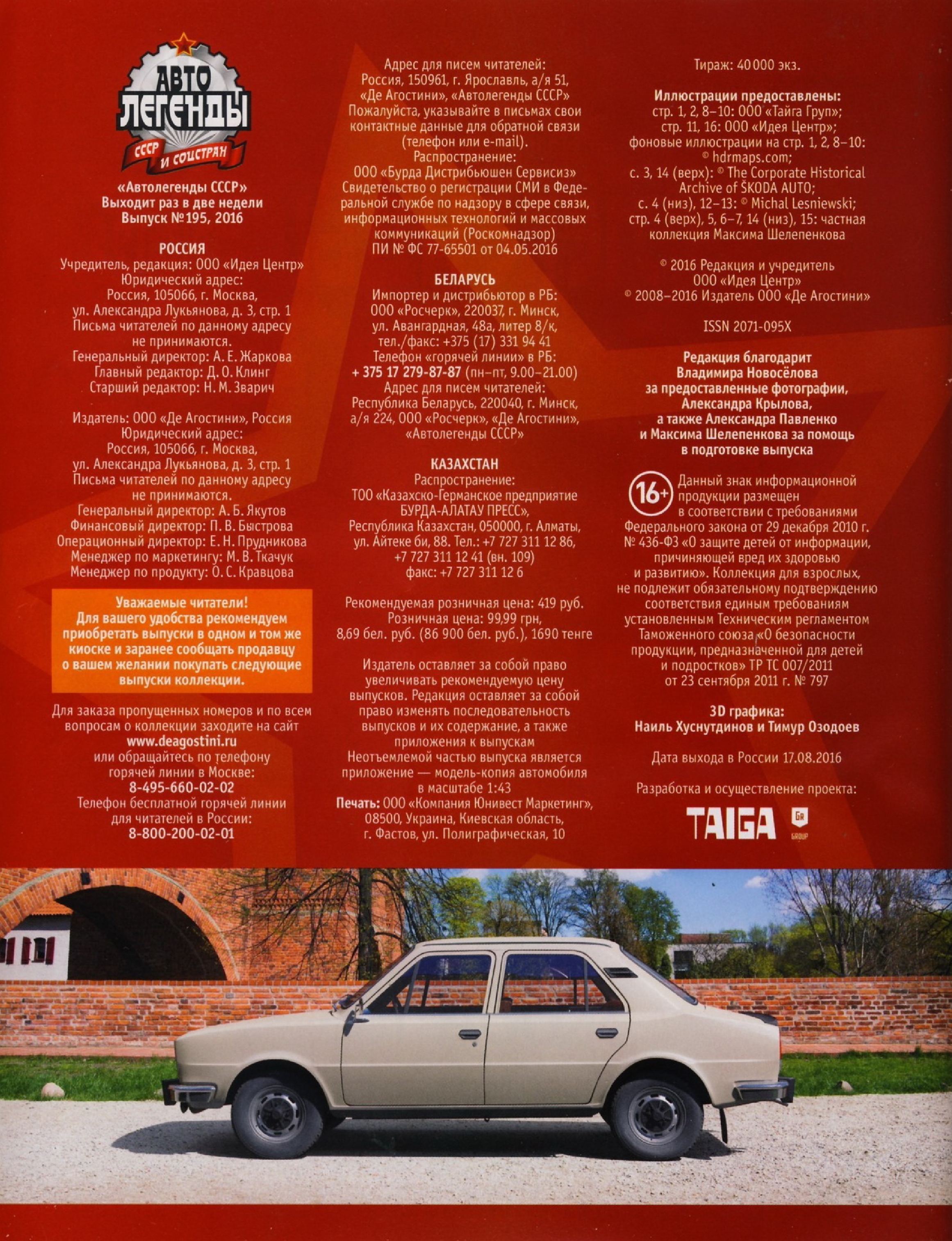 Automobile legend CCCP 195 SKODA 105.pdf