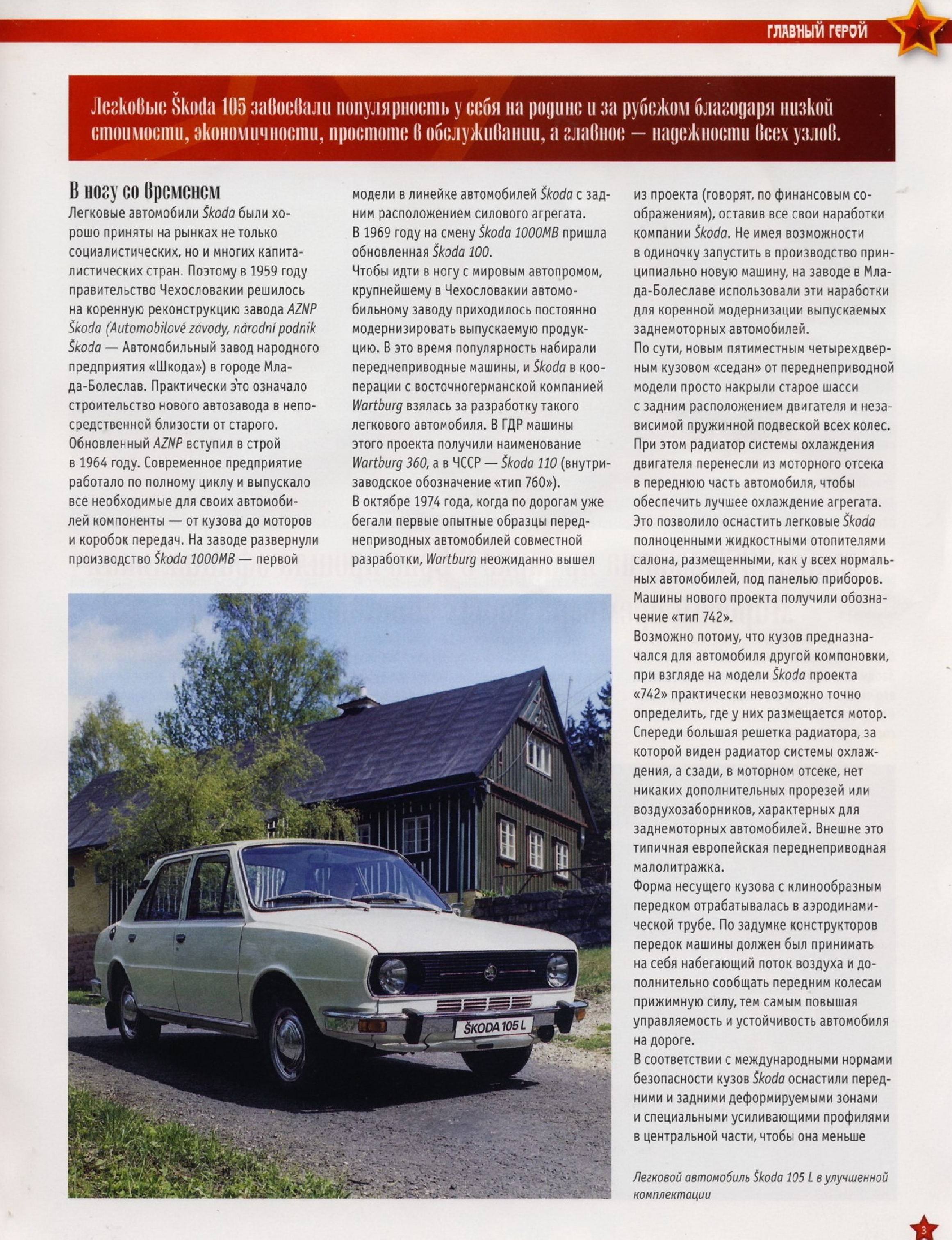 Automobile legend CCCP 195 SKODA 105.pdf