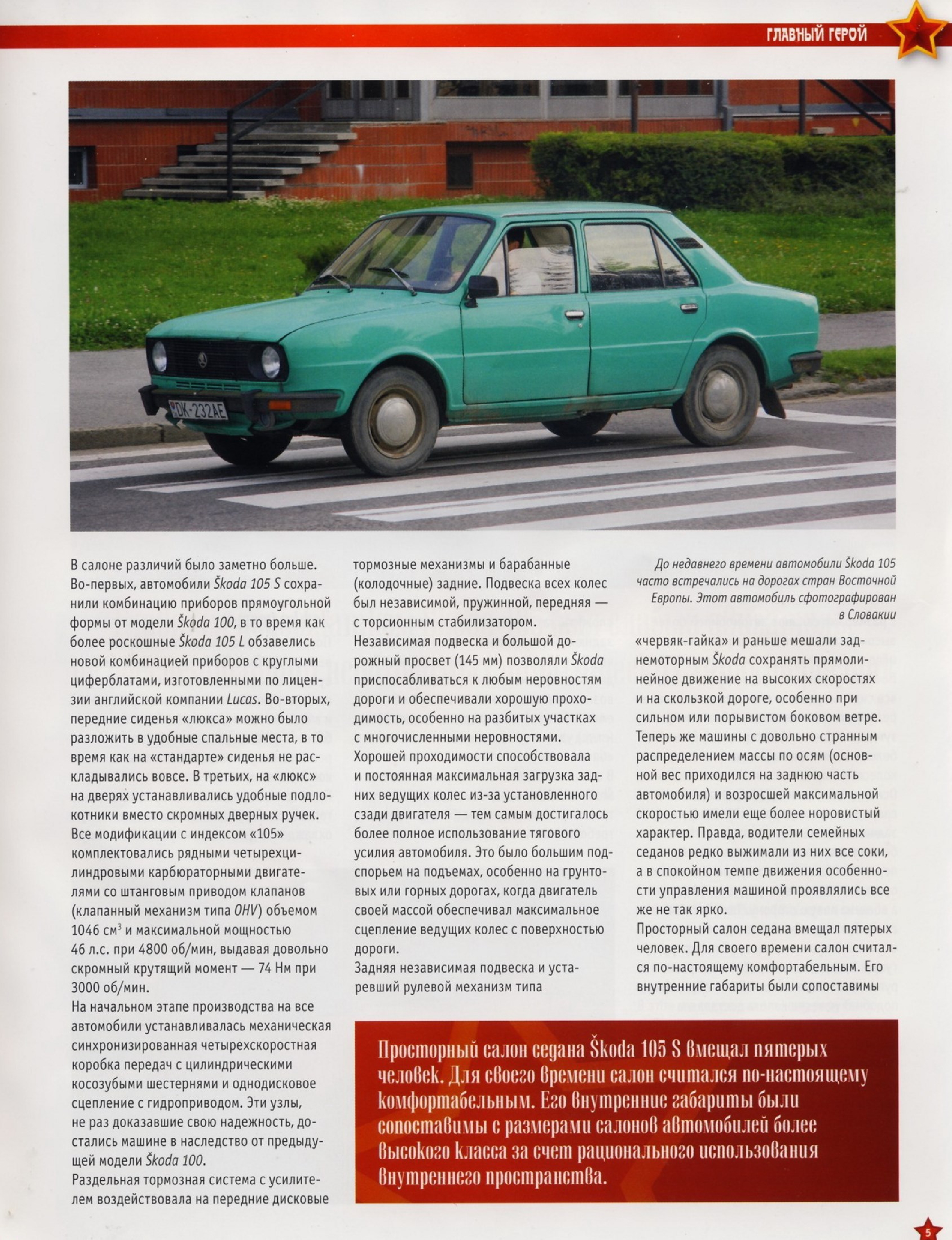 Automobile legend CCCP 195 SKODA 105.pdf