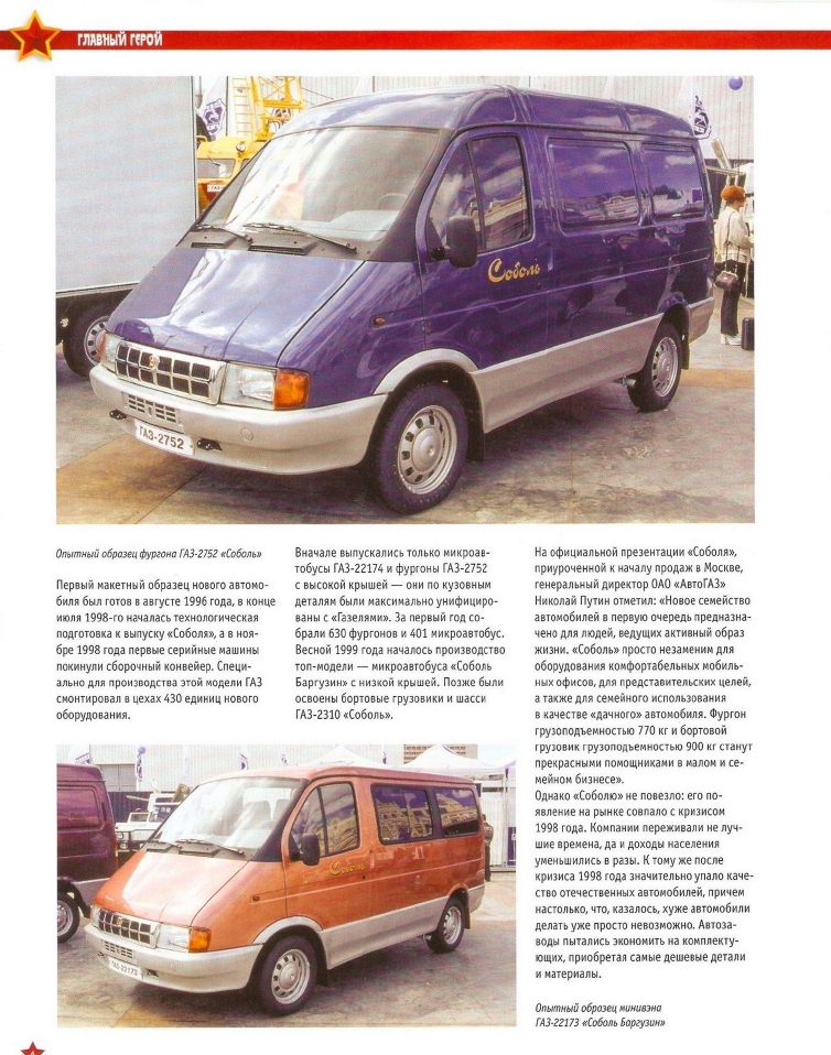 Automobile legend CCCP 196 GAZ Sobol 27527.pdf