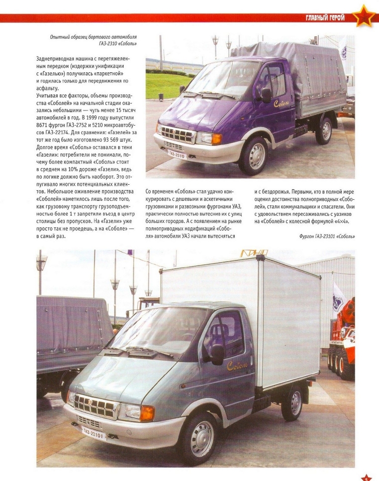 Automobile legend CCCP 196 GAZ Sobol 27527.pdf