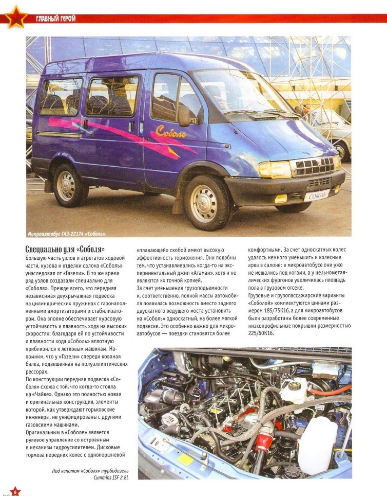 Automobile legend CCCP 196 GAZ Sobol 27527.pdf
