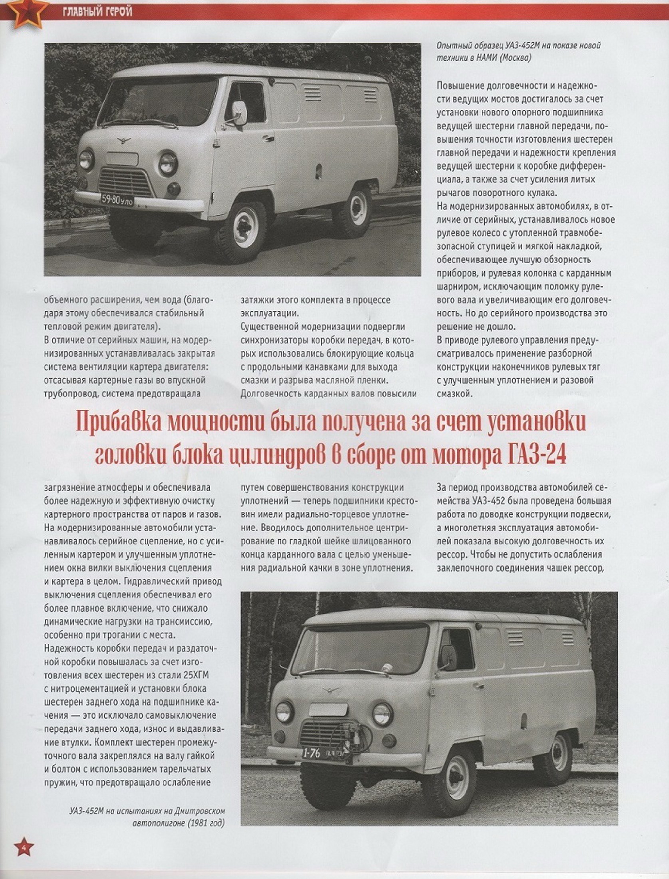 Automobile legend CCCP 197 UAZ 3741.pdf