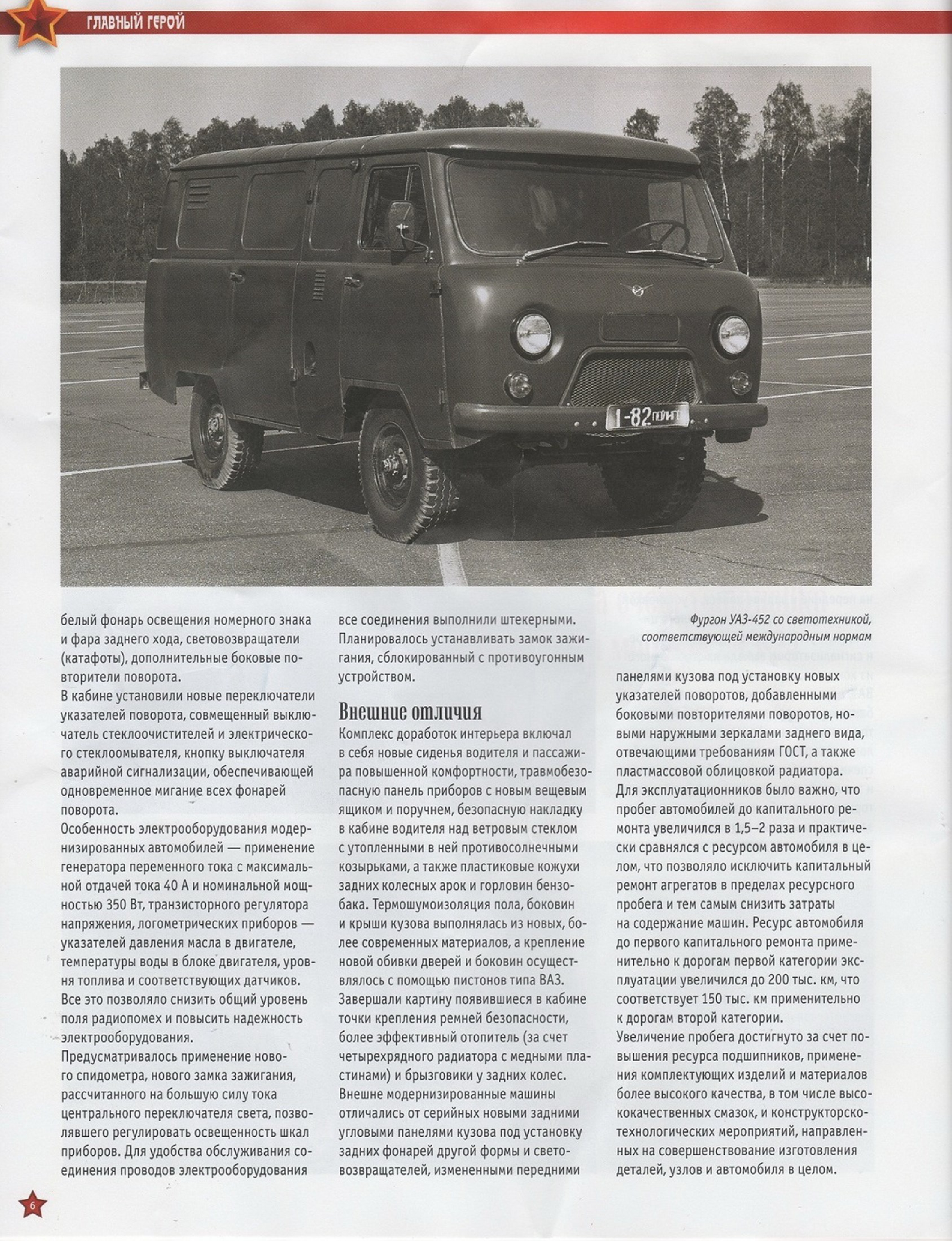 Automobile legend CCCP 197 UAZ 3741.pdf