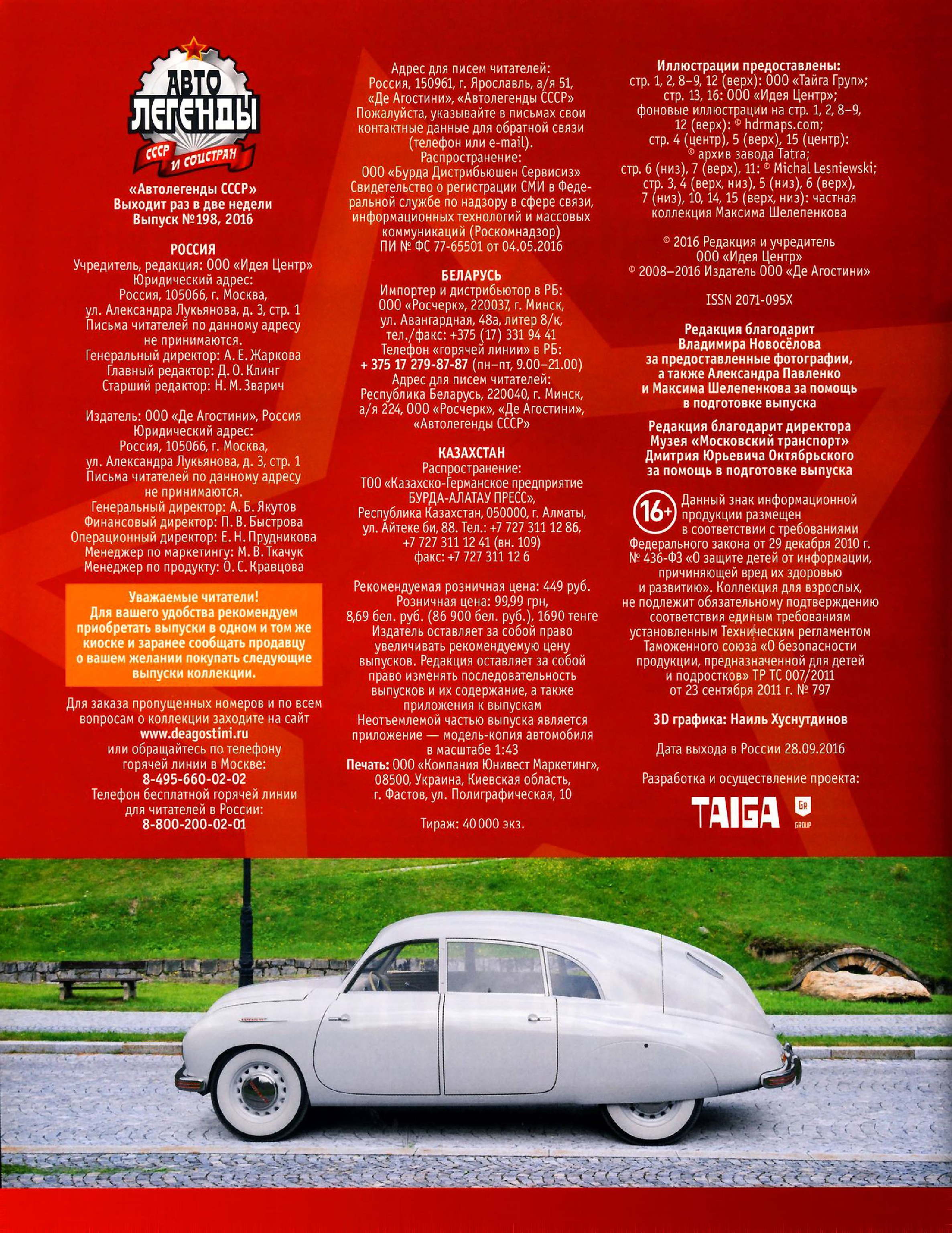 Automobile legend CCCP 198 Tatra 600 Tatraplan.pdf