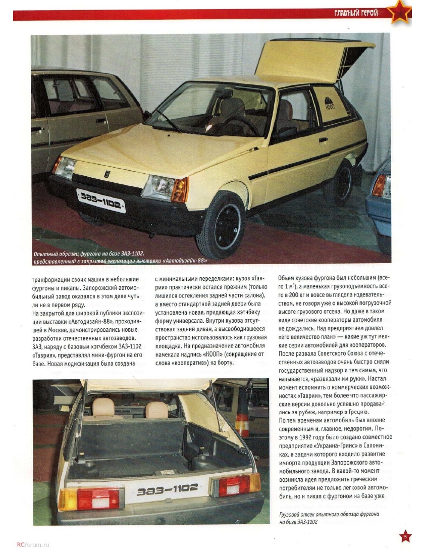 Automobile legend CCCP 199 ZAZ 11055.pdf