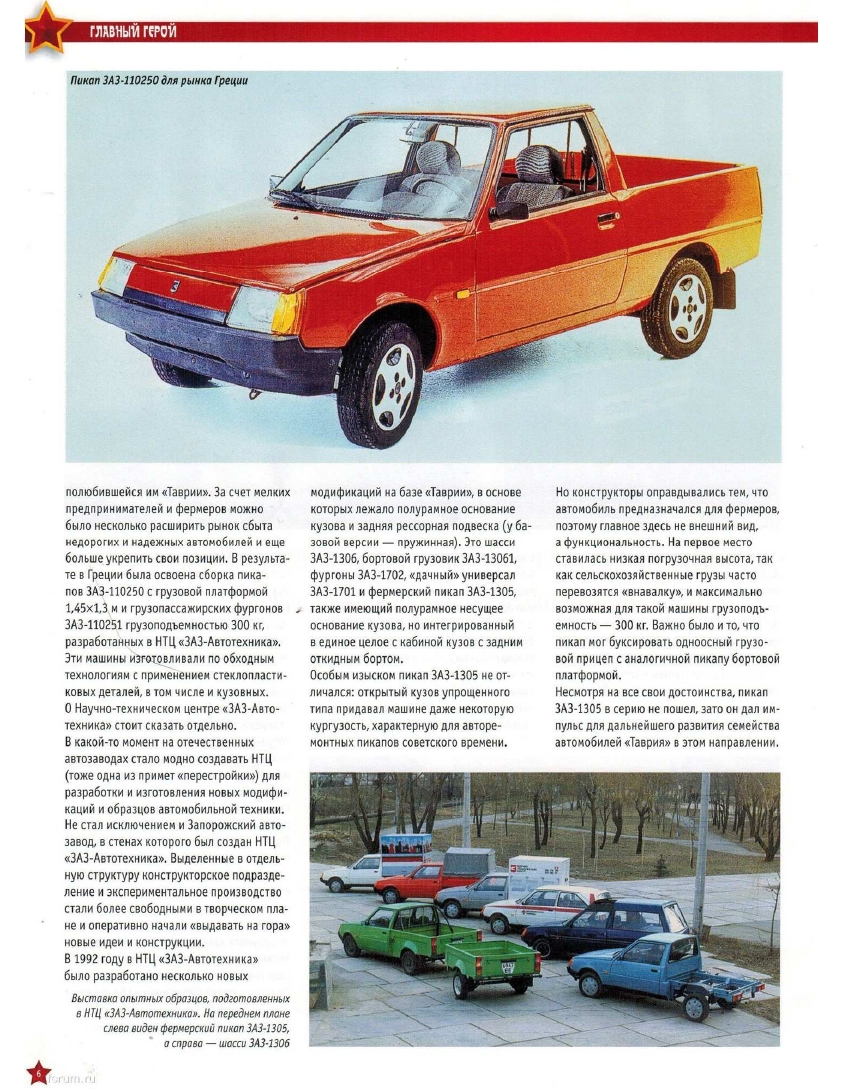 Automobile legend CCCP 199 ZAZ 11055.pdf