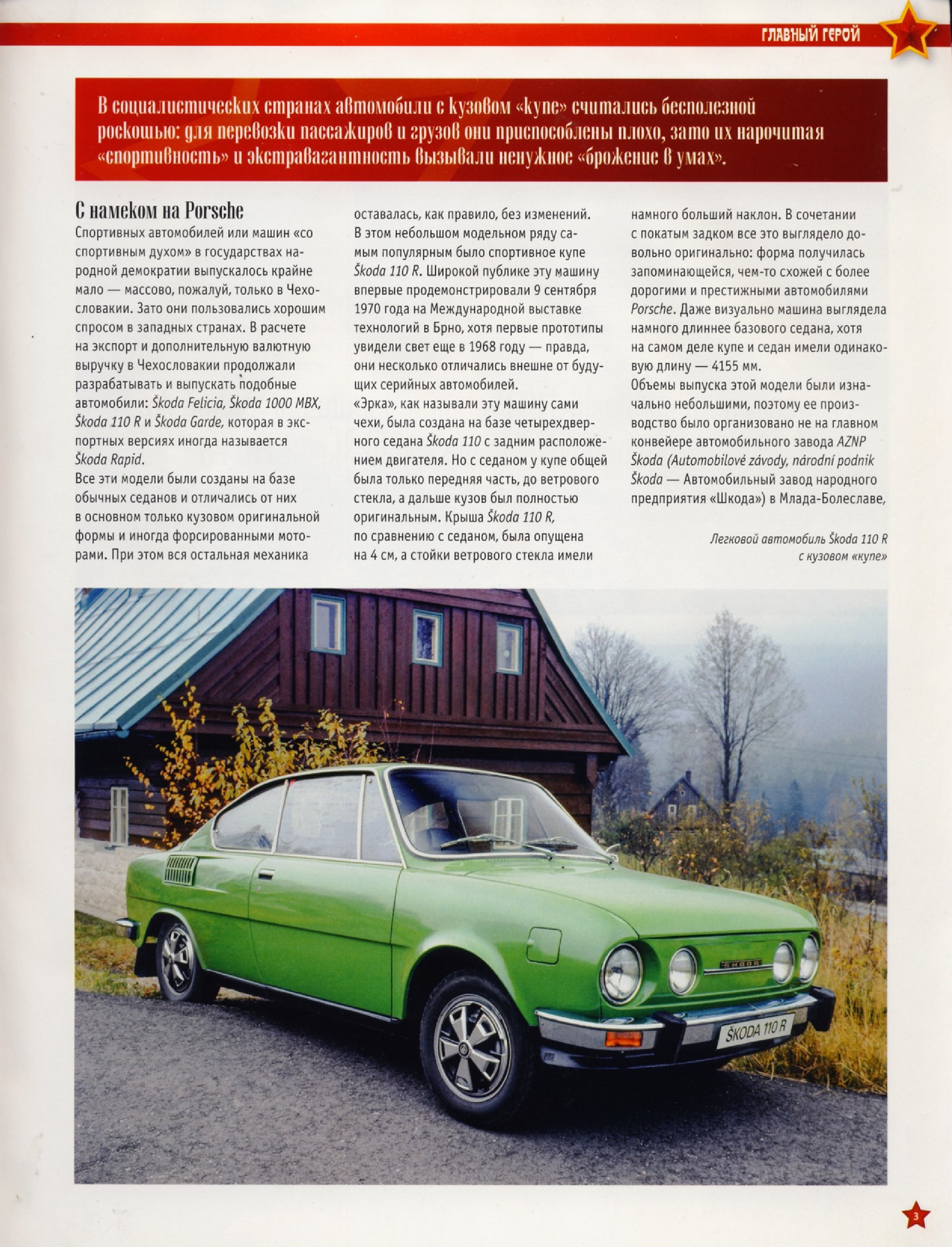 Automobile legend CCCP 200 SKODA 110 R.pdf