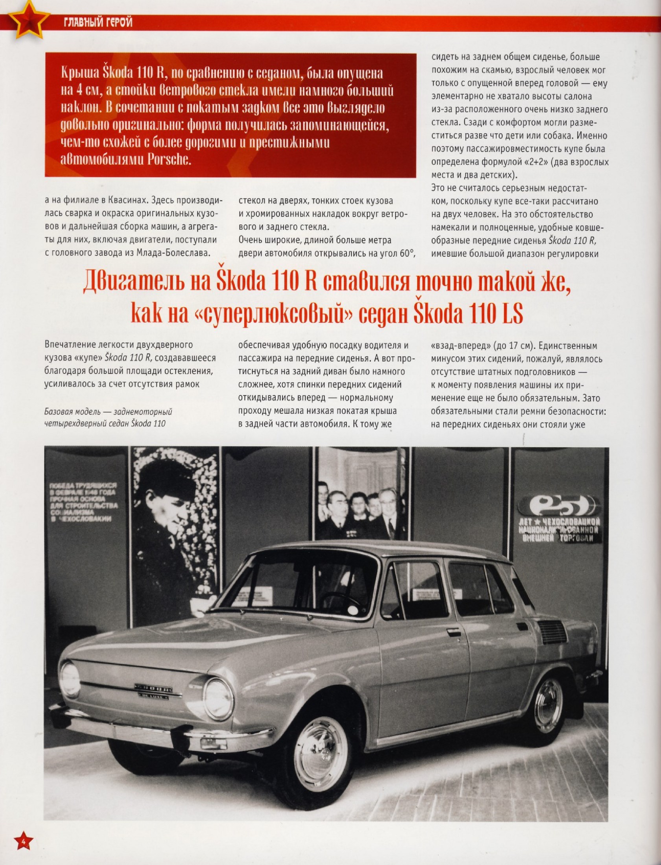 Automobile legend CCCP 200 SKODA 110 R.pdf