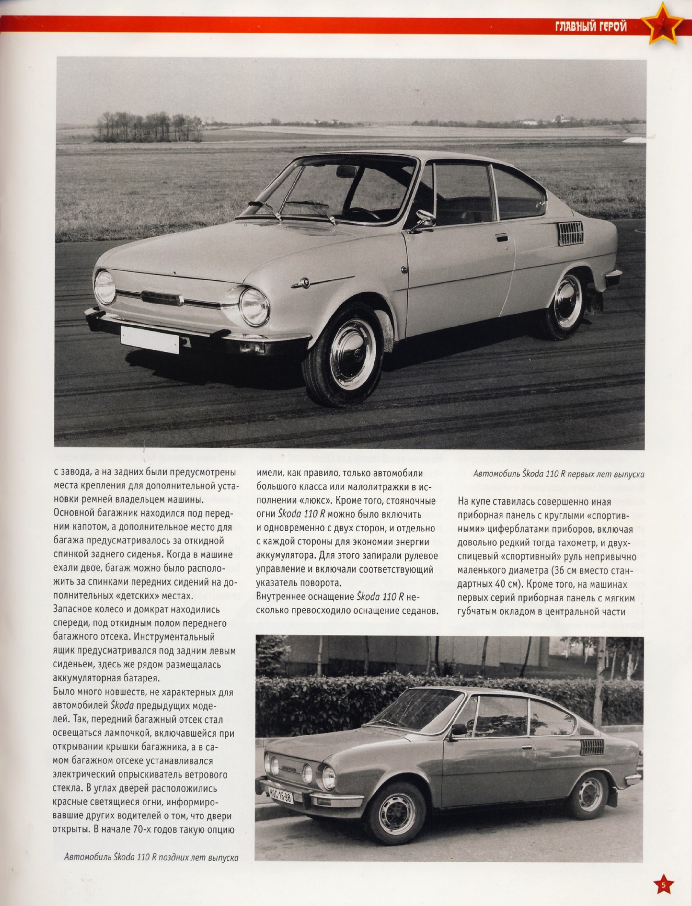 Automobile legend CCCP 200 SKODA 110 R.pdf