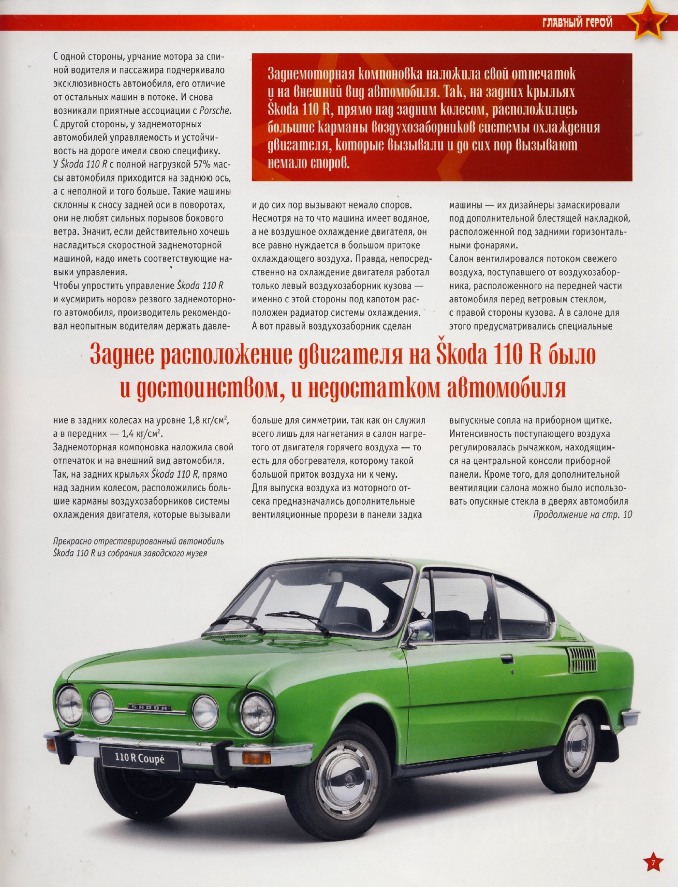 Automobile legend CCCP 200 SKODA 110 R.pdf