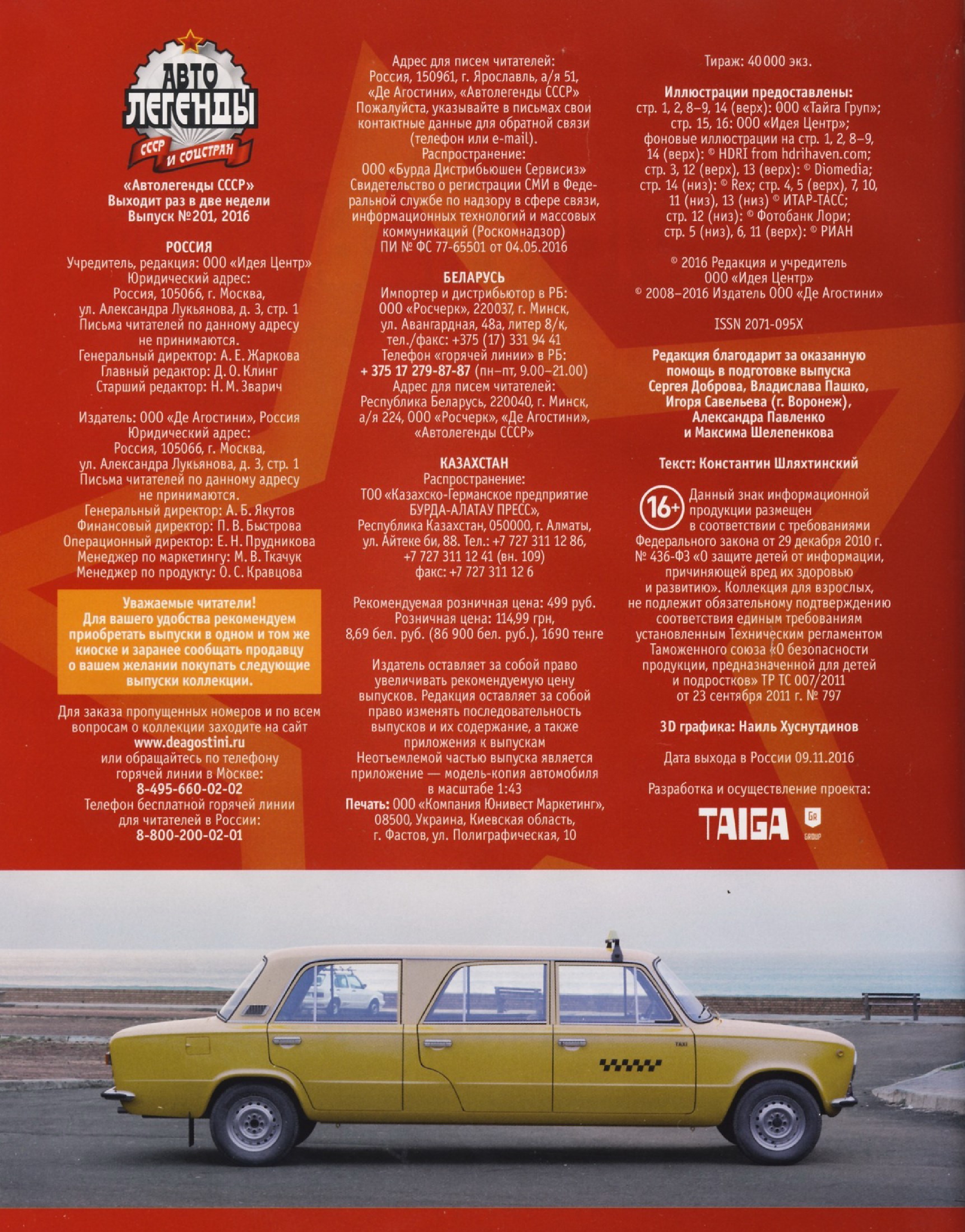 Automobile legend CCCP 201 LADA LIMUSINA.pdf