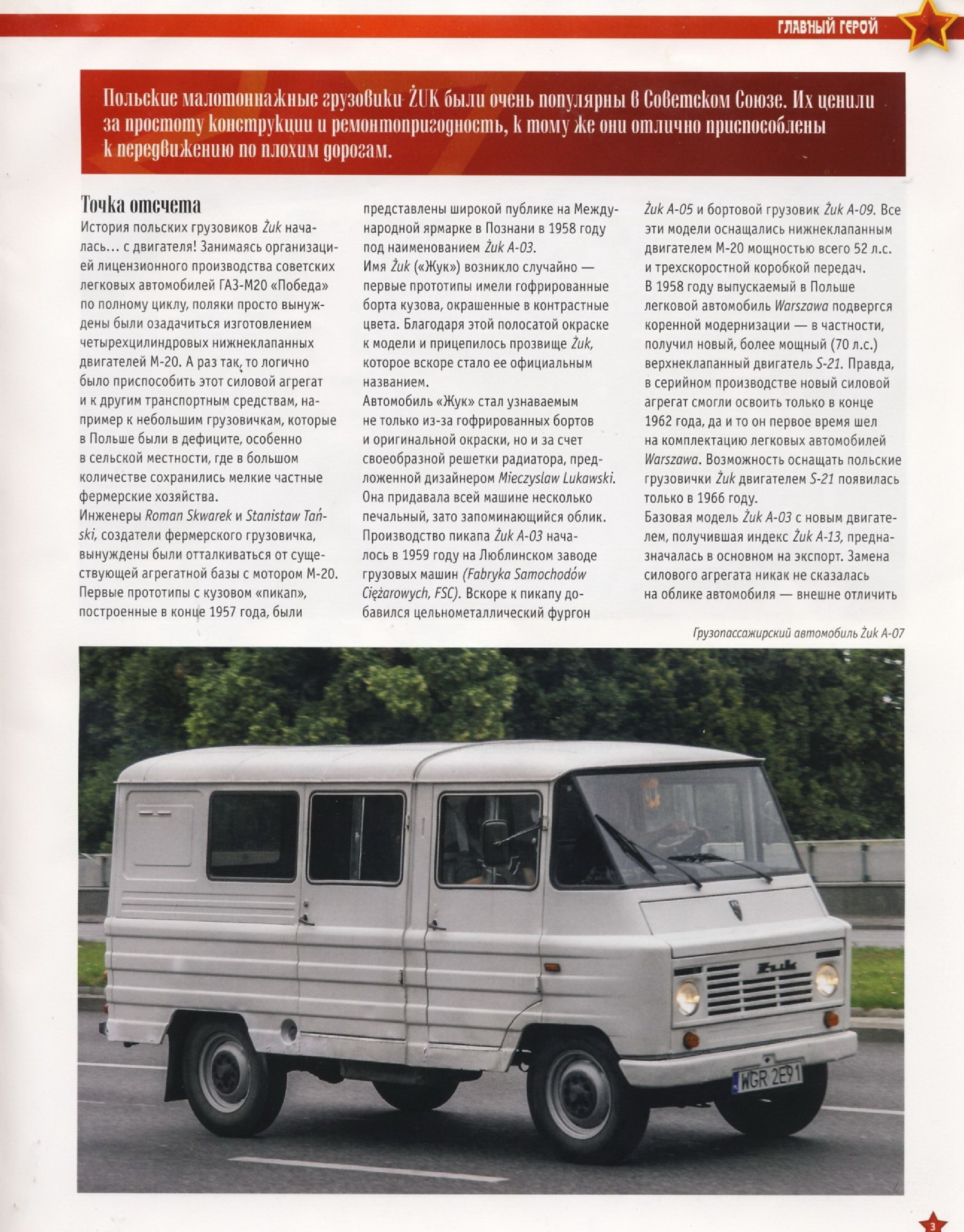 Automobile legend CCCP 202 ZUK A 07M.pdf