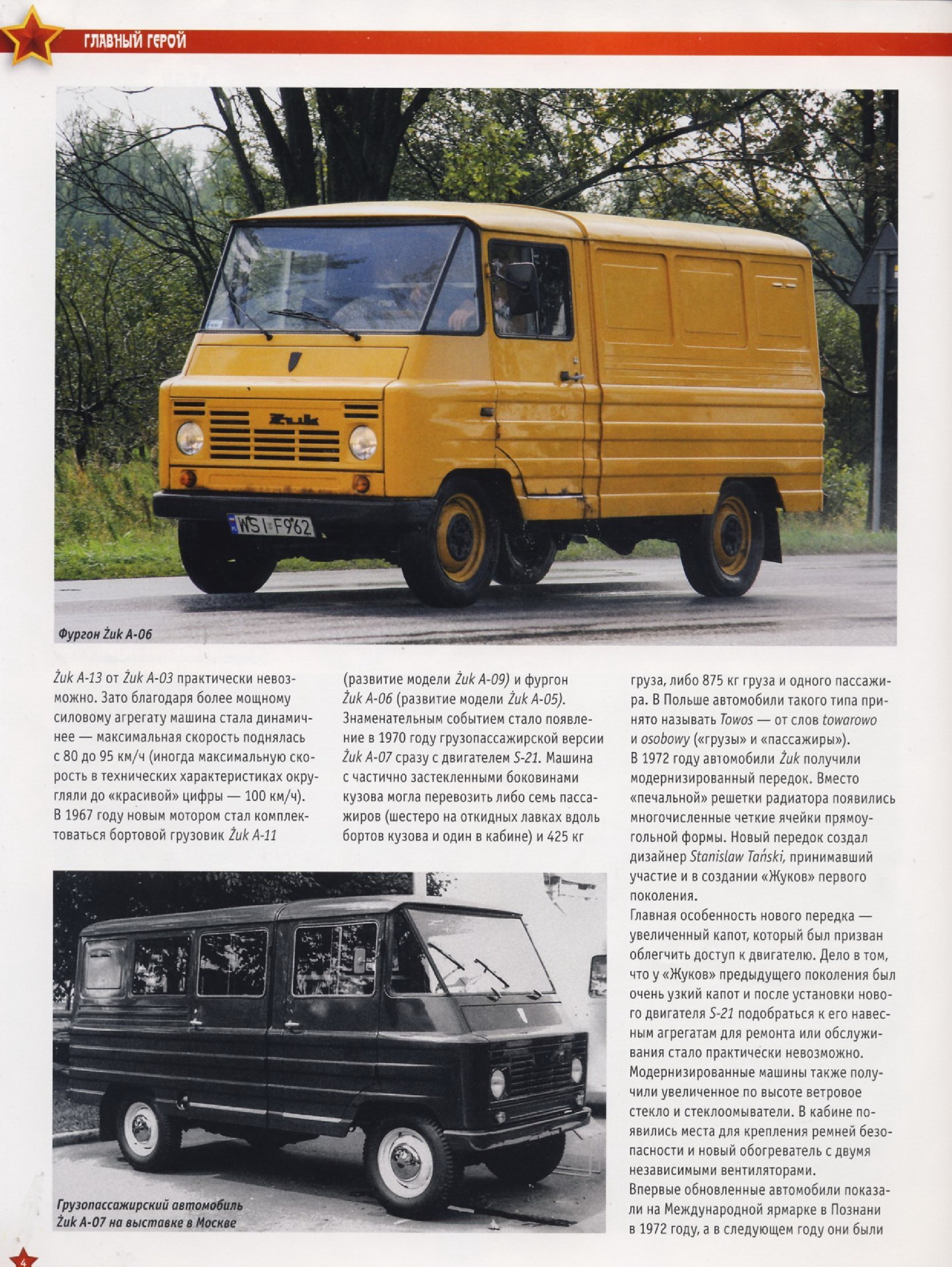 Automobile legend CCCP 202 ZUK A 07M.pdf