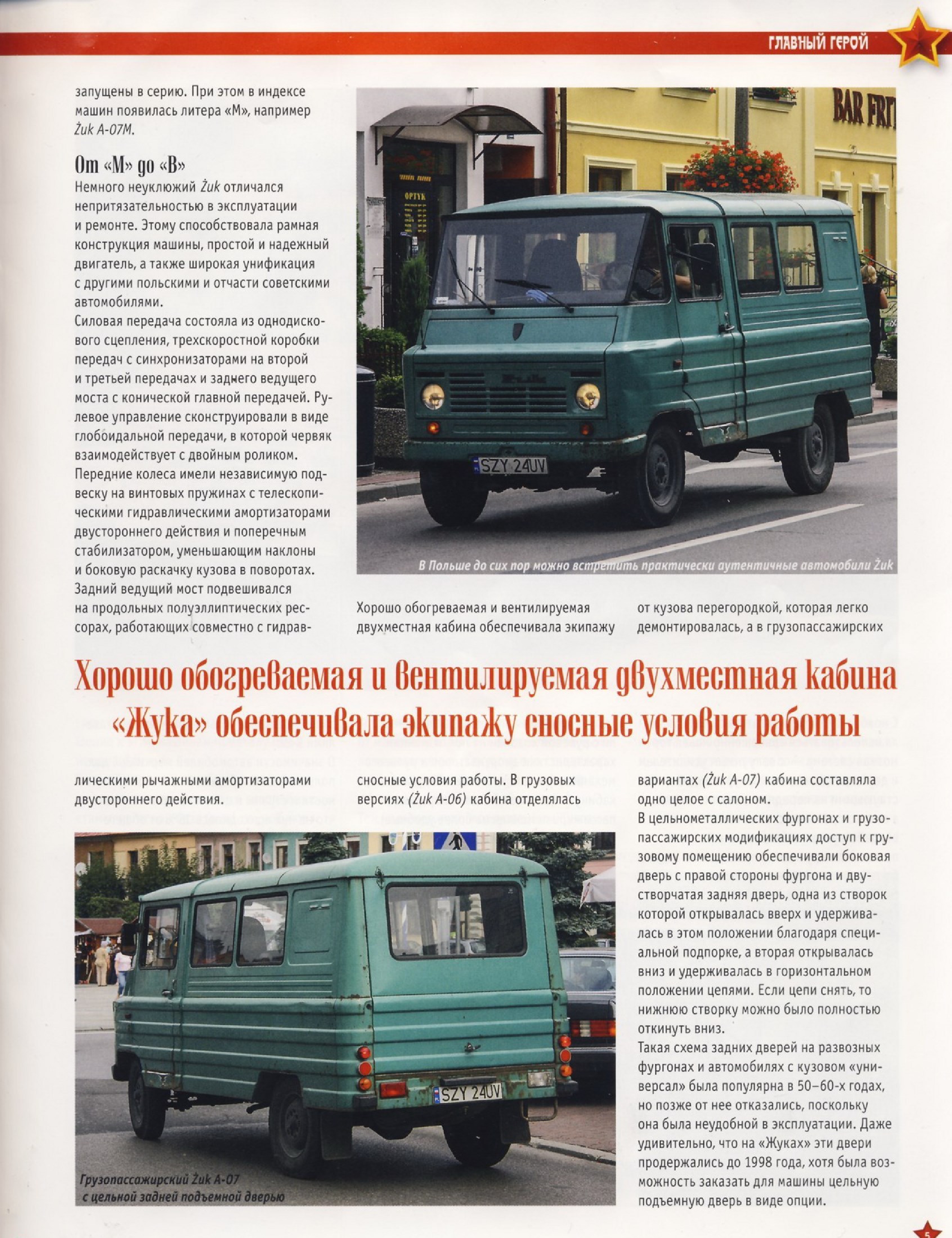 Automobile legend CCCP 202 ZUK A 07M.pdf