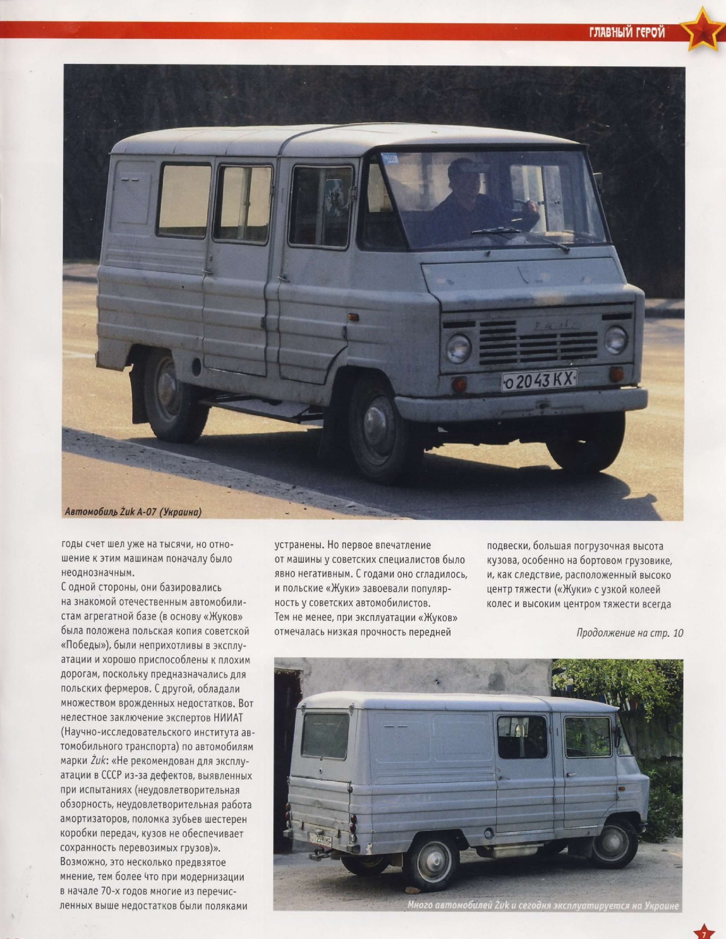 Automobile legend CCCP 202 ZUK A 07M.pdf