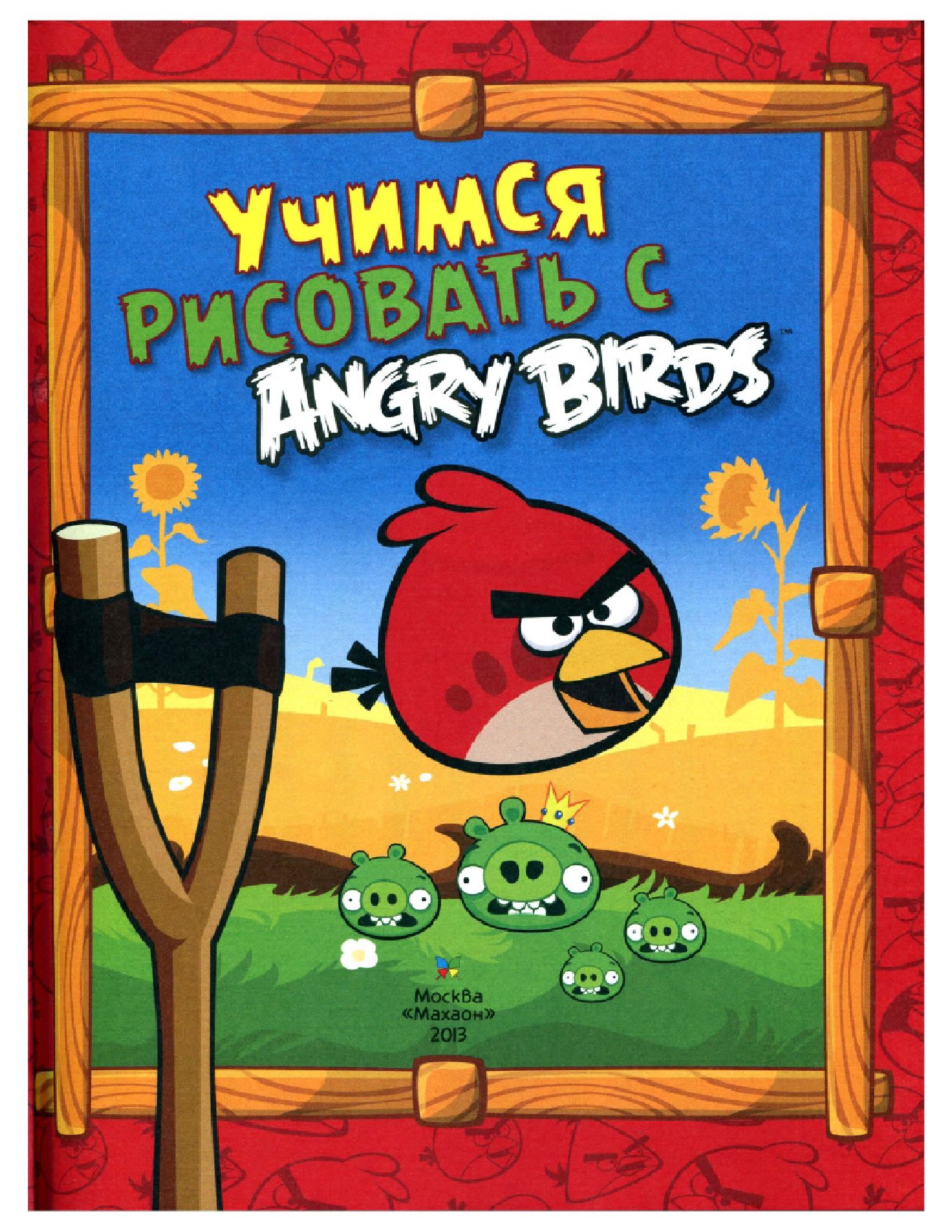 Angry Birds  2013  學畫畫憤怒鳥