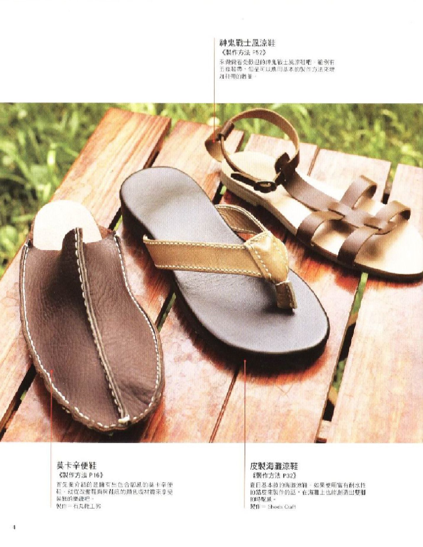 Hand sewing sandal   slipper vol.12 皮革工艺 other