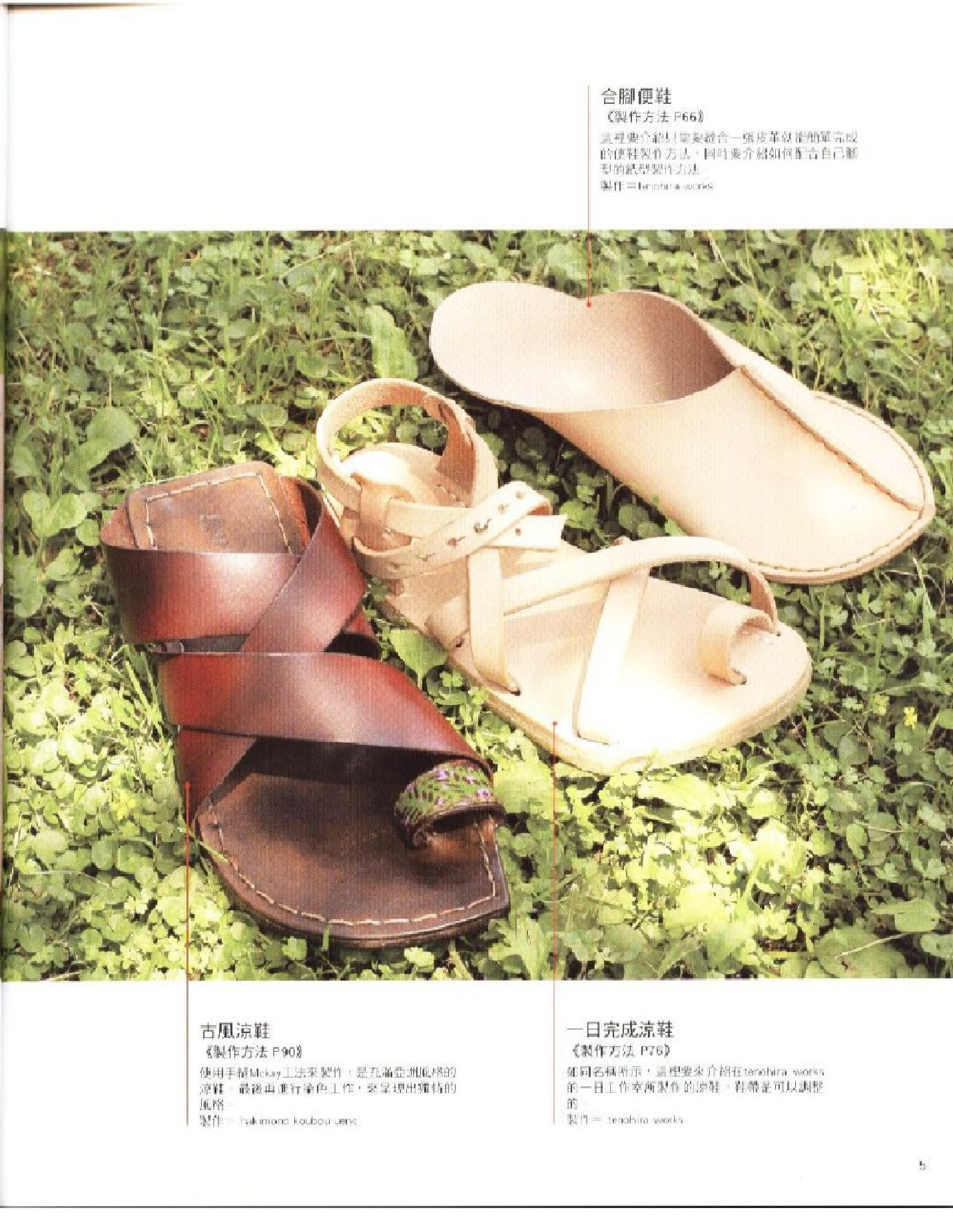 Hand sewing sandal   slipper vol.12 皮革工艺 other