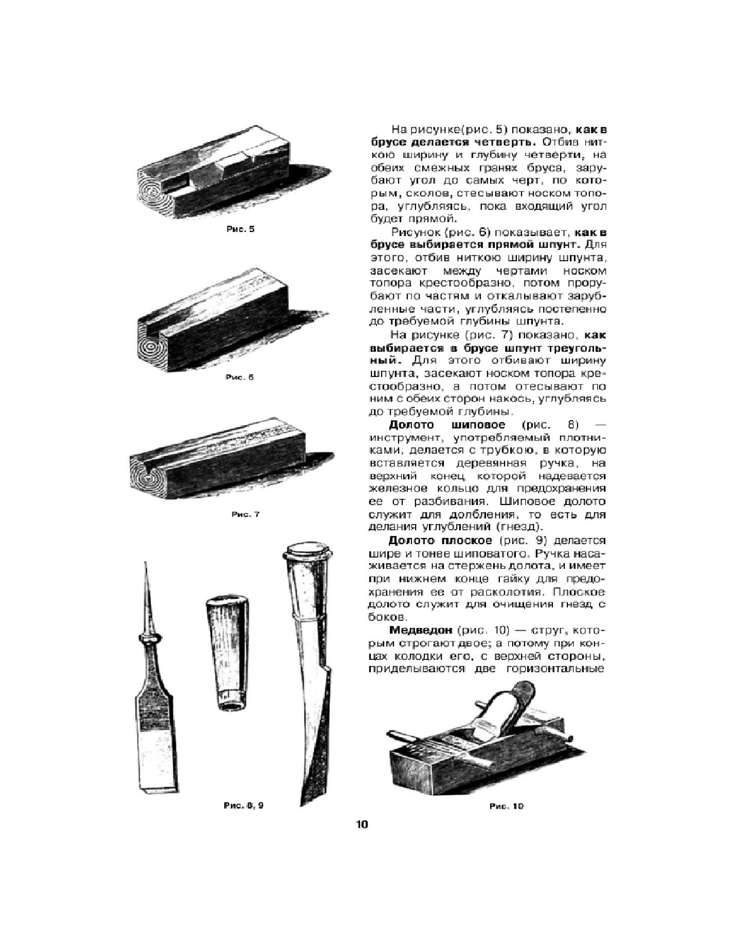 Plotnichnoje iskusstvo 木工艺術