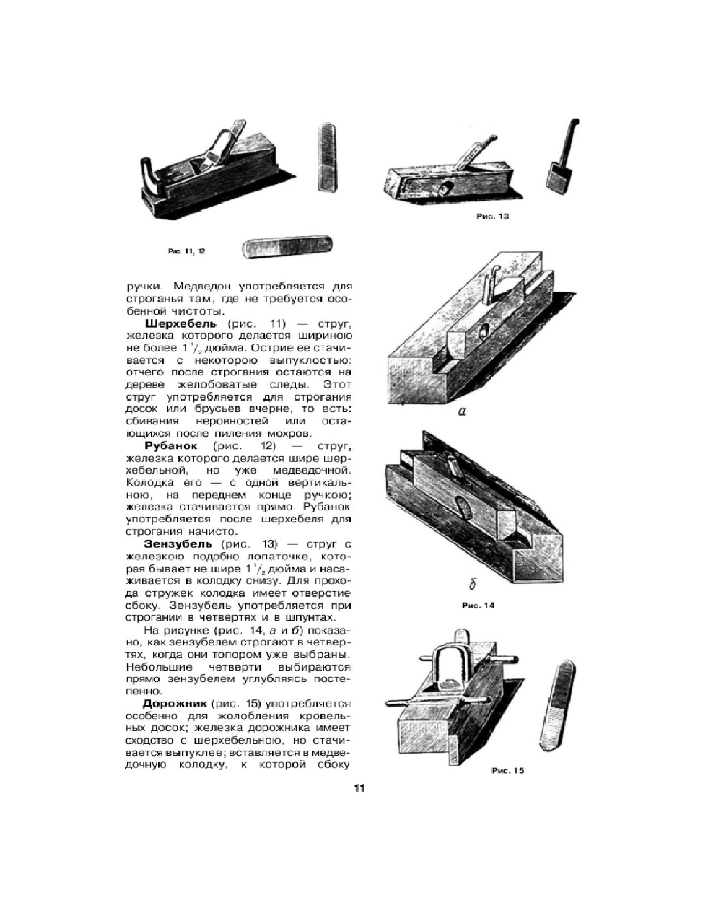 Plotnichnoje iskusstvo 木工艺術