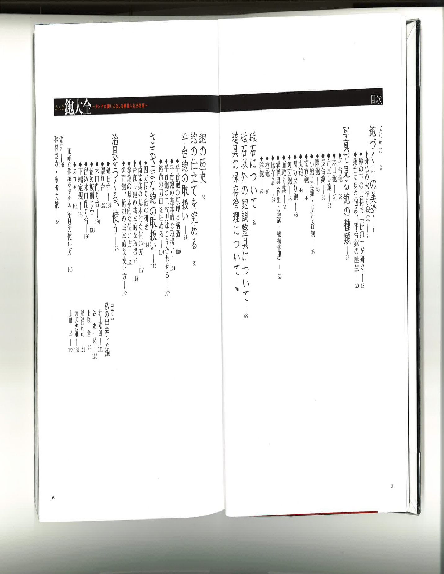 Workbenches from Design   Theory to Construction & Use 2008 從工作台設計及理論,以建築與使用