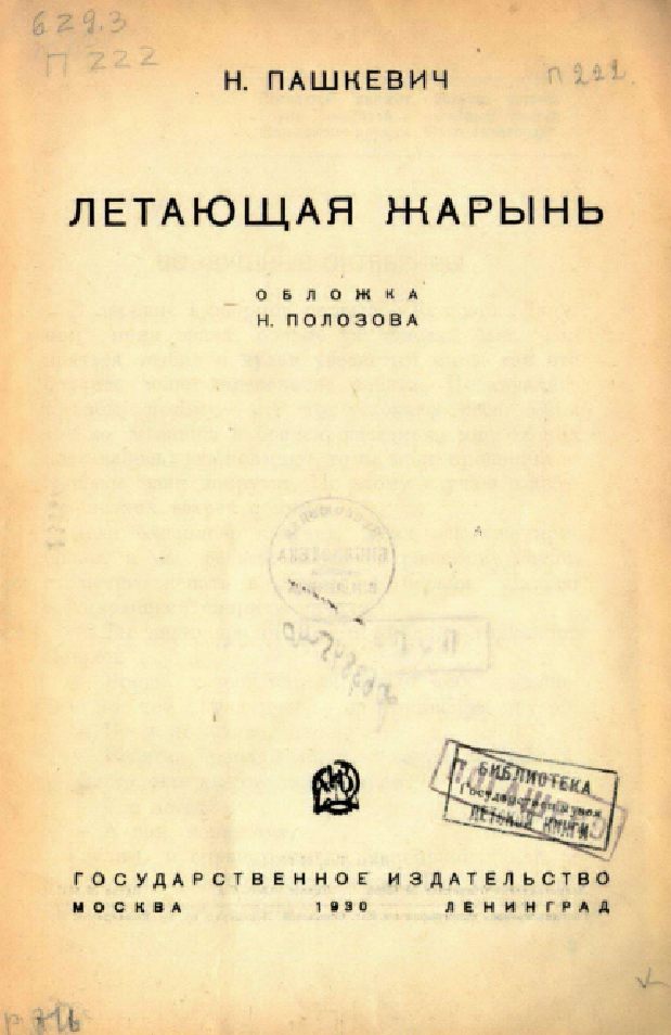 Letayushaya_Zharyn__1930