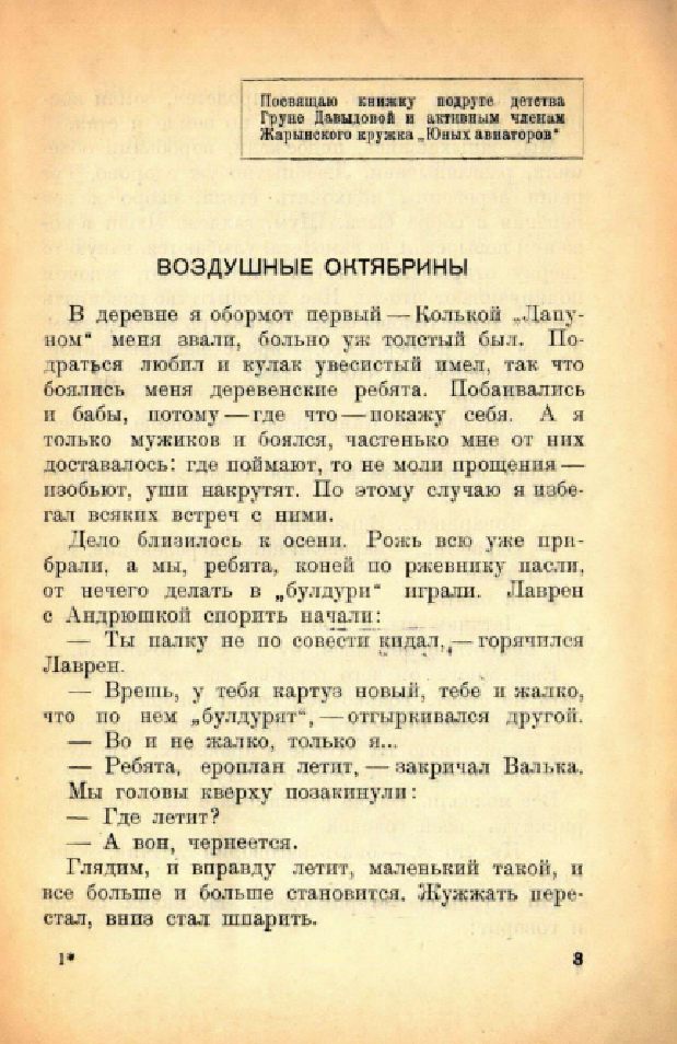 Letayushaya_Zharyn__1930