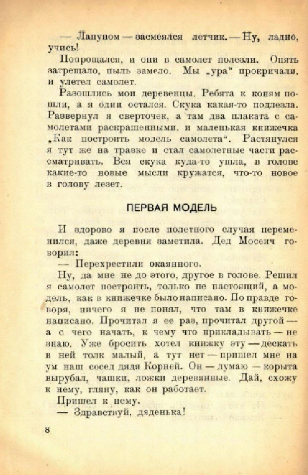 Letayushaya_Zharyn__1930