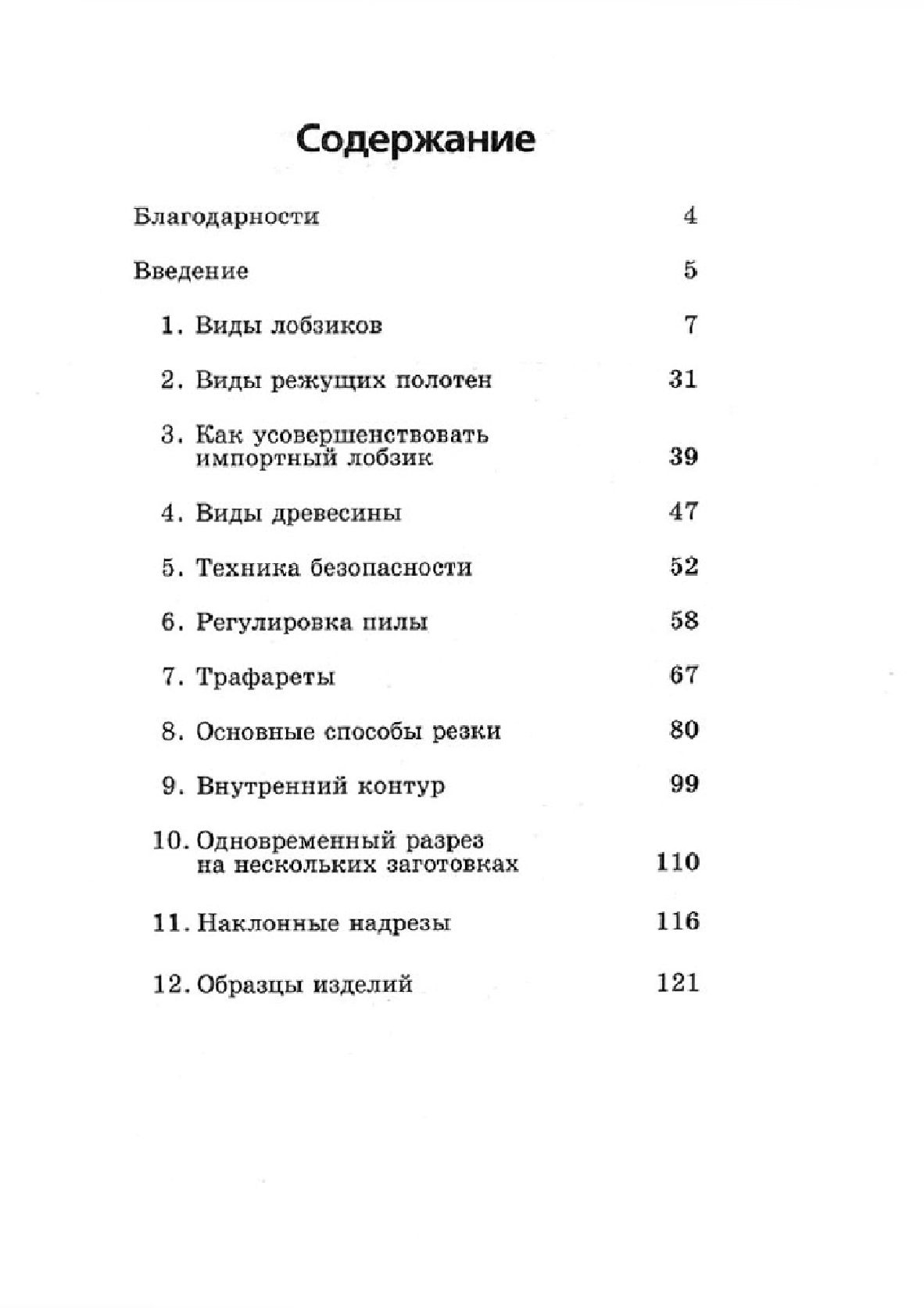 Osnovi_raboti_s_lobzikom._Patrick_Spielman.